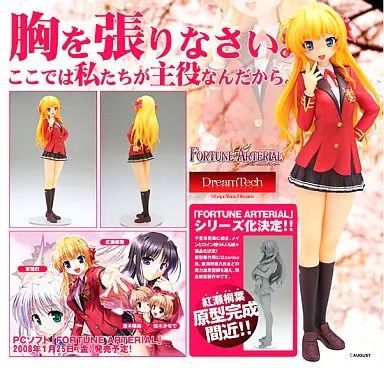 中古】フィギュア 千堂瑛里華 「FORTUNE ARTERIAL」 1/8PVC塗装済み 
