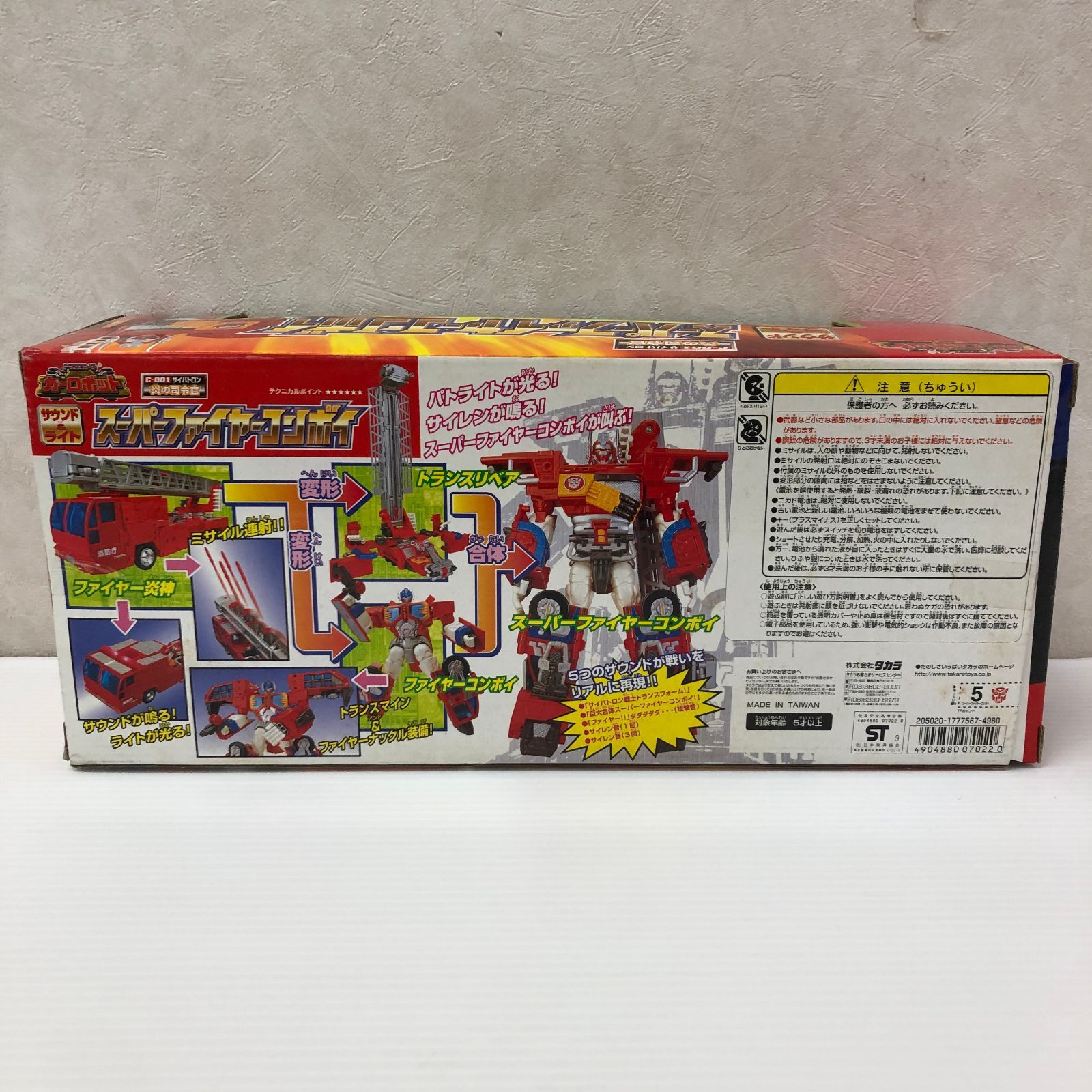 C-001 スーパーファイヤーコンボイ 「トランスフォーマー カーロボット 