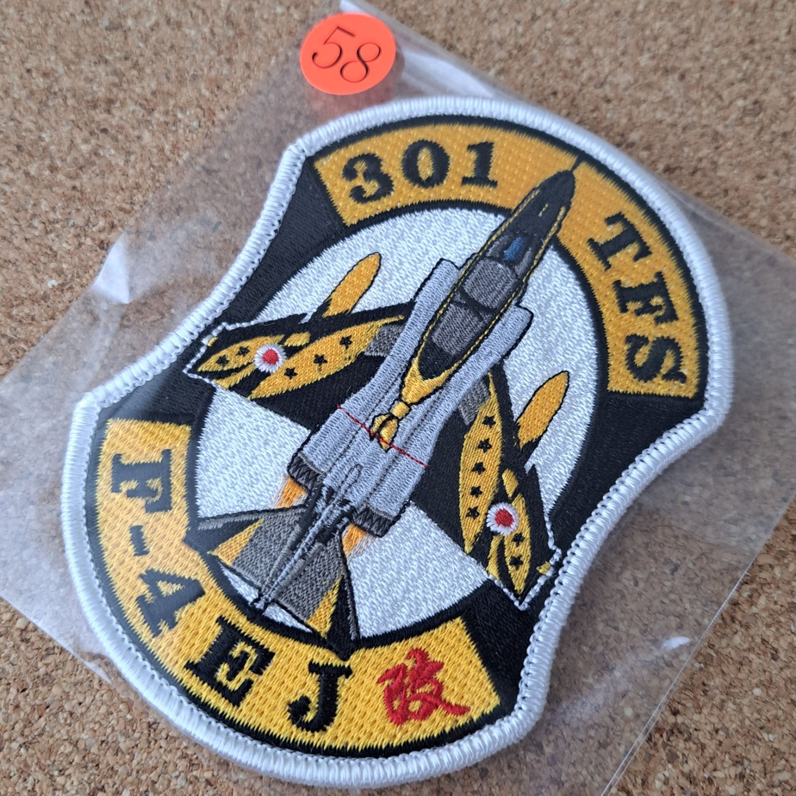 航空自衛隊　F-4EJ改 301飛行隊　ファントム　パッチ 2020 楽天市場】航空自衛隊 第301飛行隊 F-4 ファントム ファイナル 刺繍