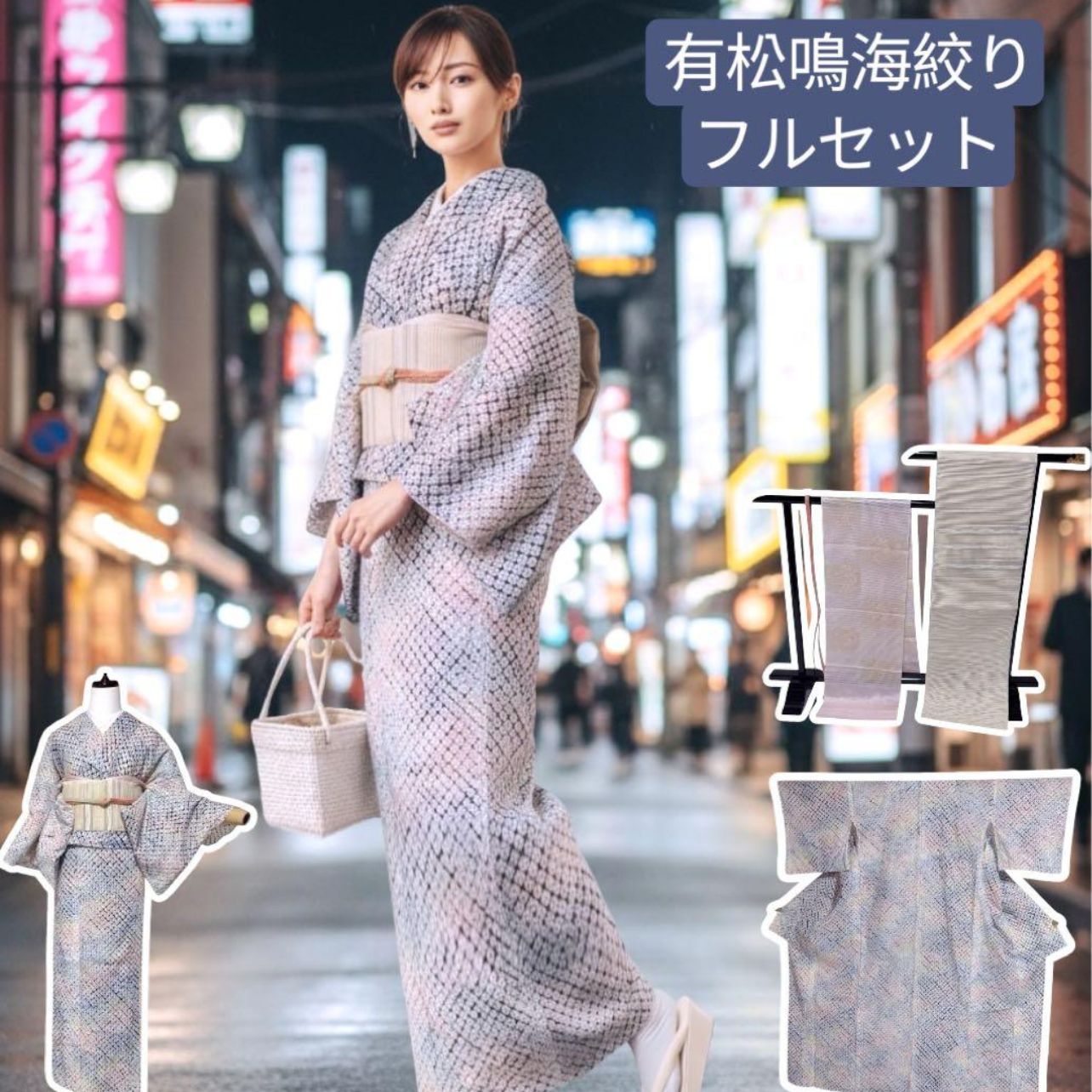 極上 有松鳴海絞り フルセット 正絹 蜘蛛絞り 白系 伝統工芸 上質逸品 