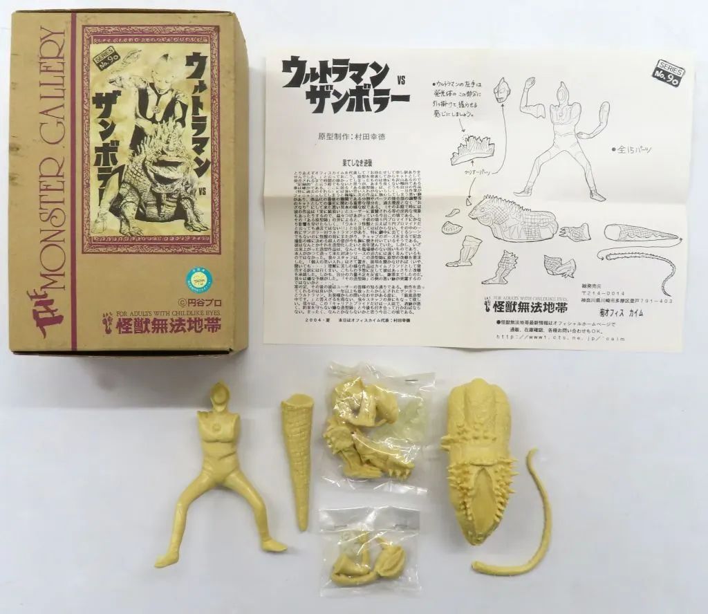 【中古】フィギュア ウルトラマンVSザンボラー 「ウルトラマン」 怪獣無法地帯 モンスターギャラリー シリーズNo.90 1/350 ガレージキット