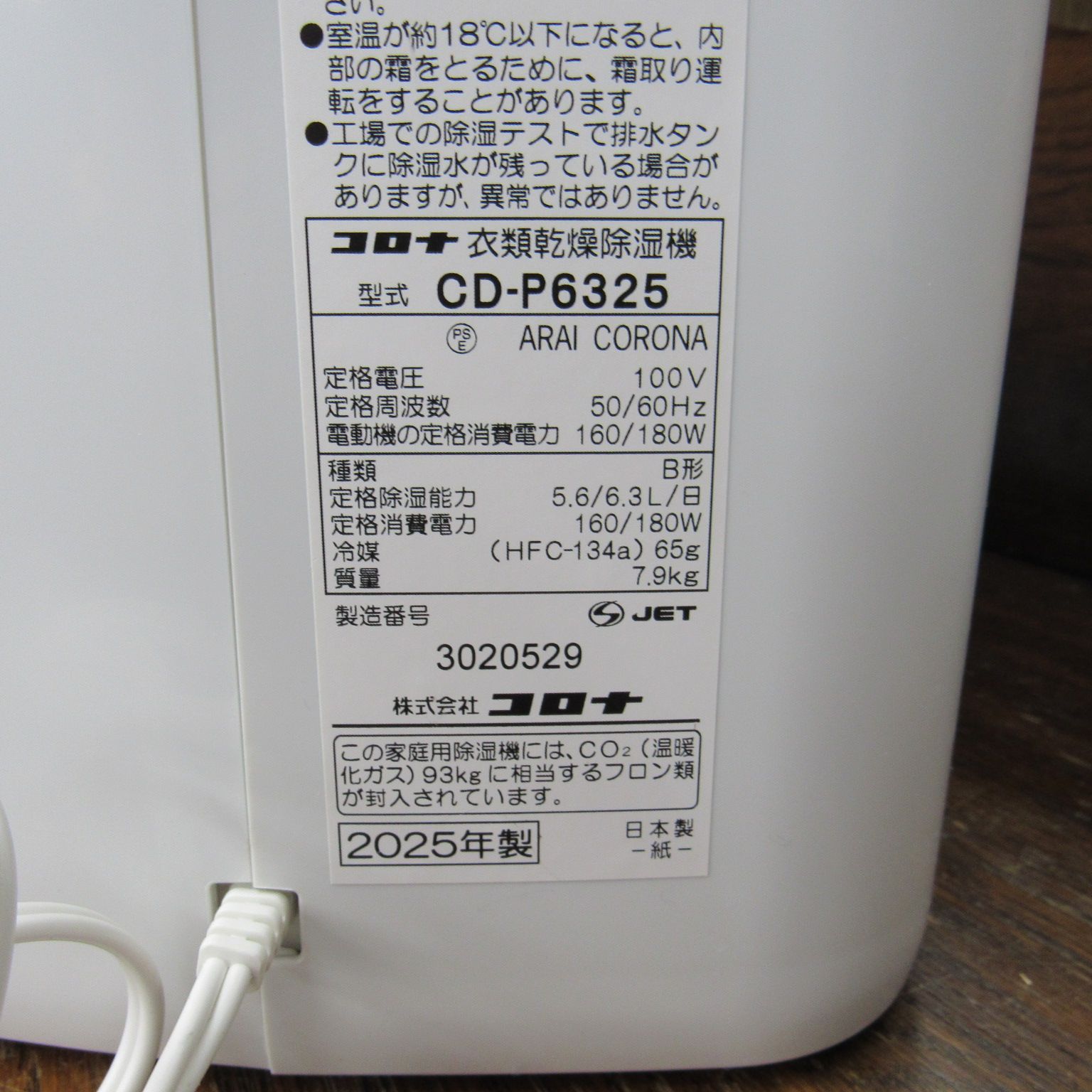 梅雨前に準備しよう！CORONA コロナ 衣類乾燥除湿機 Pシリーズ 