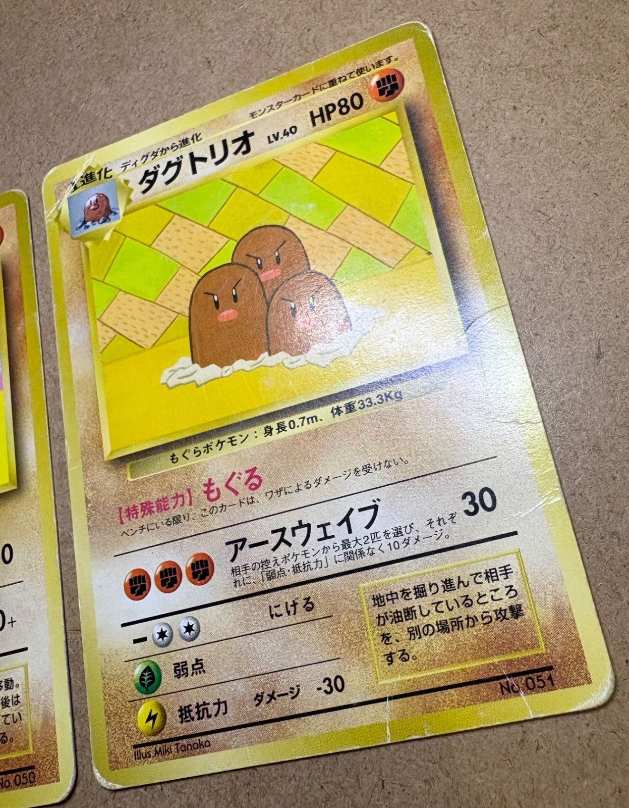 すぐ分かるポケモンカードの遊び方Ver.2のディグダ＆ダグトリオ