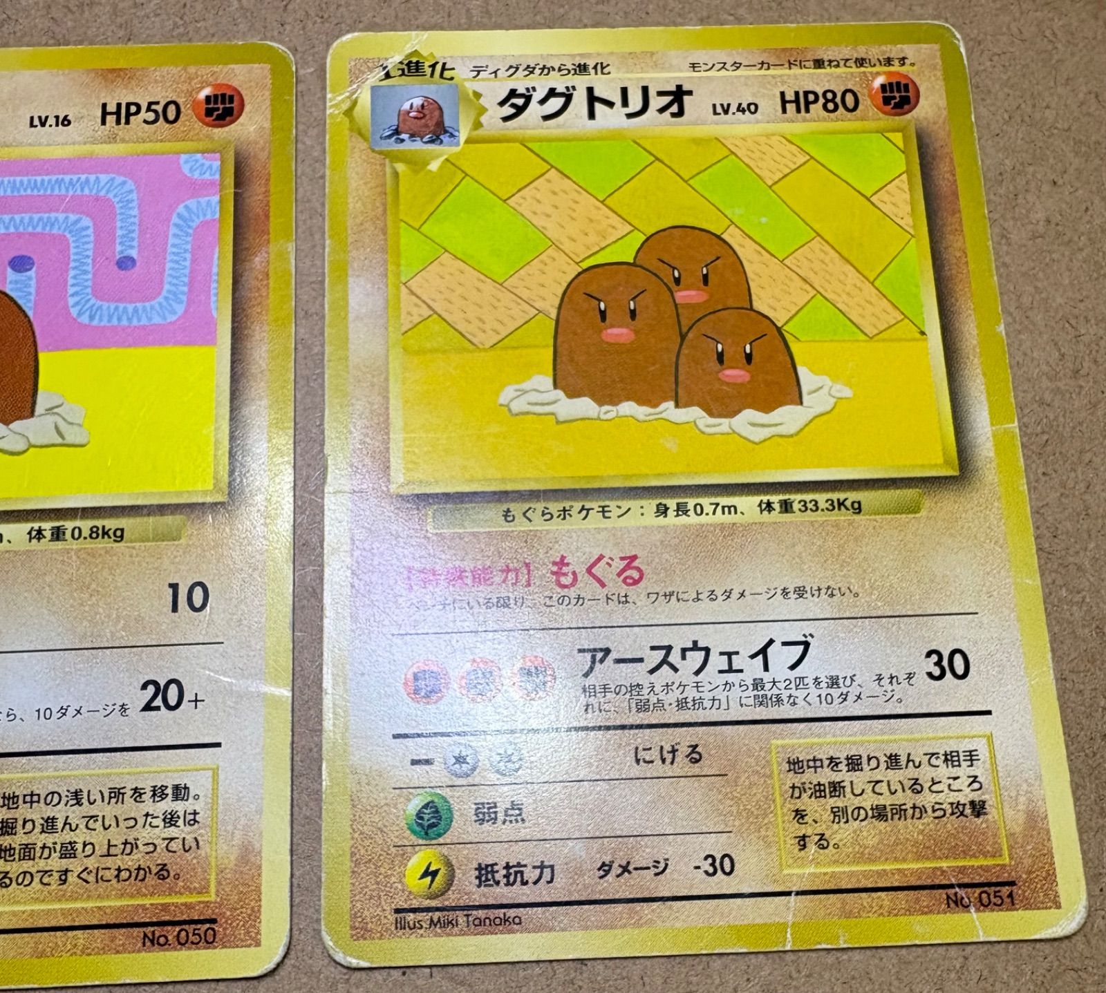すぐ分かるポケモンカードの遊び方Ver.2のディグダ＆ダグトリオ
