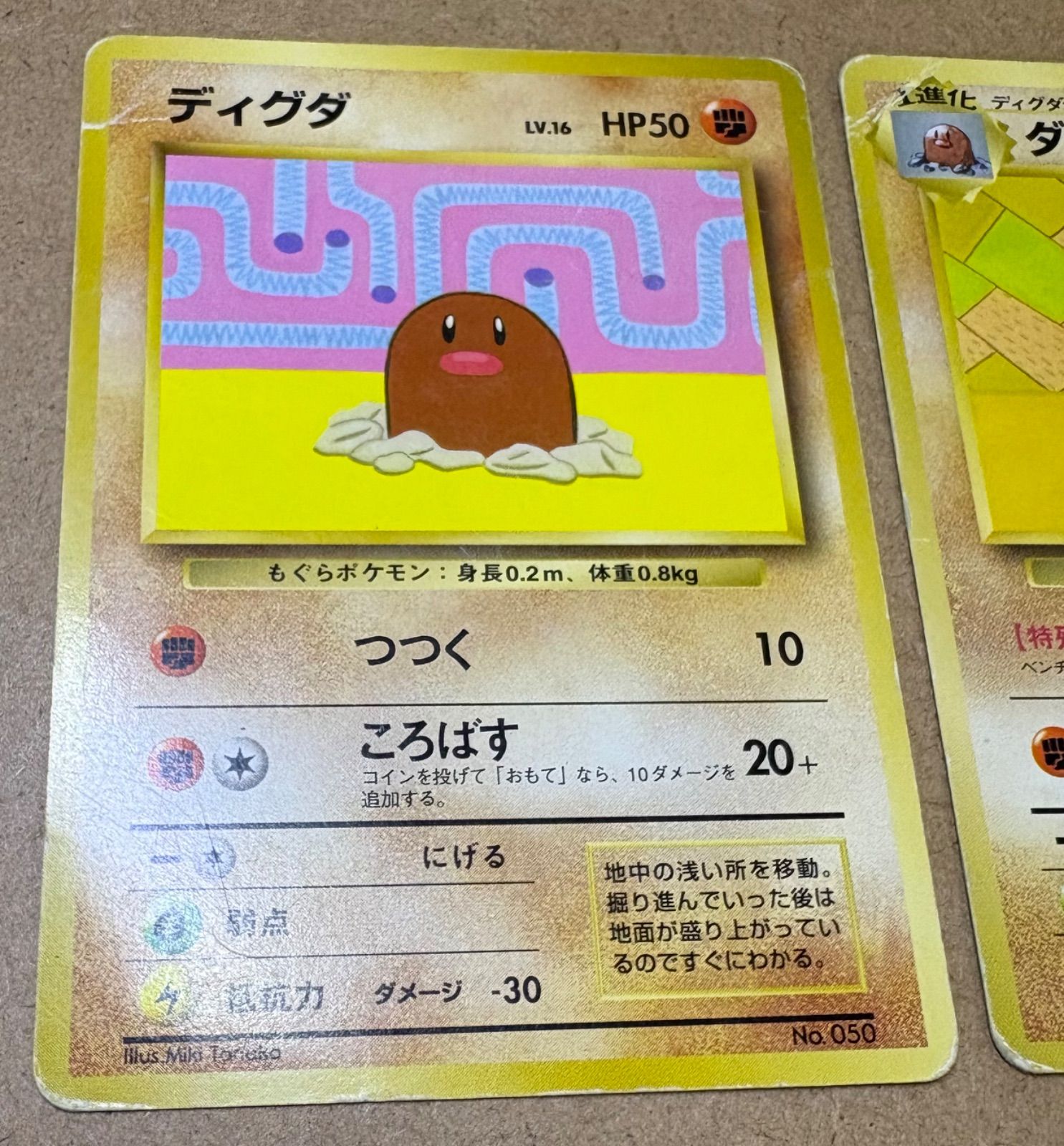 すぐ分かるポケモンカードの遊び方Ver.2のディグダ＆ダグトリオ