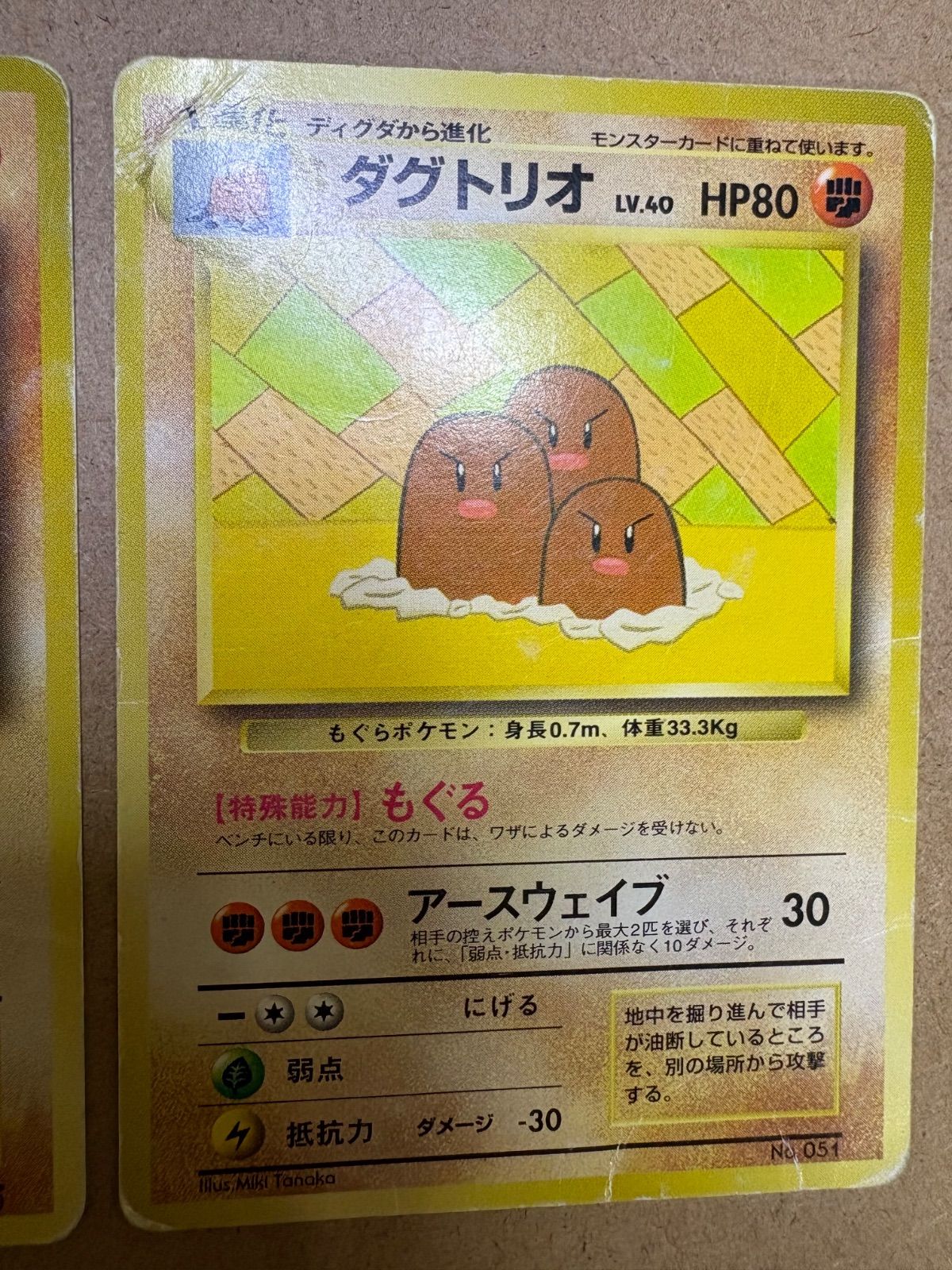 すぐ分かるポケモンカードの遊び方Ver.2のディグダ＆ダグトリオ