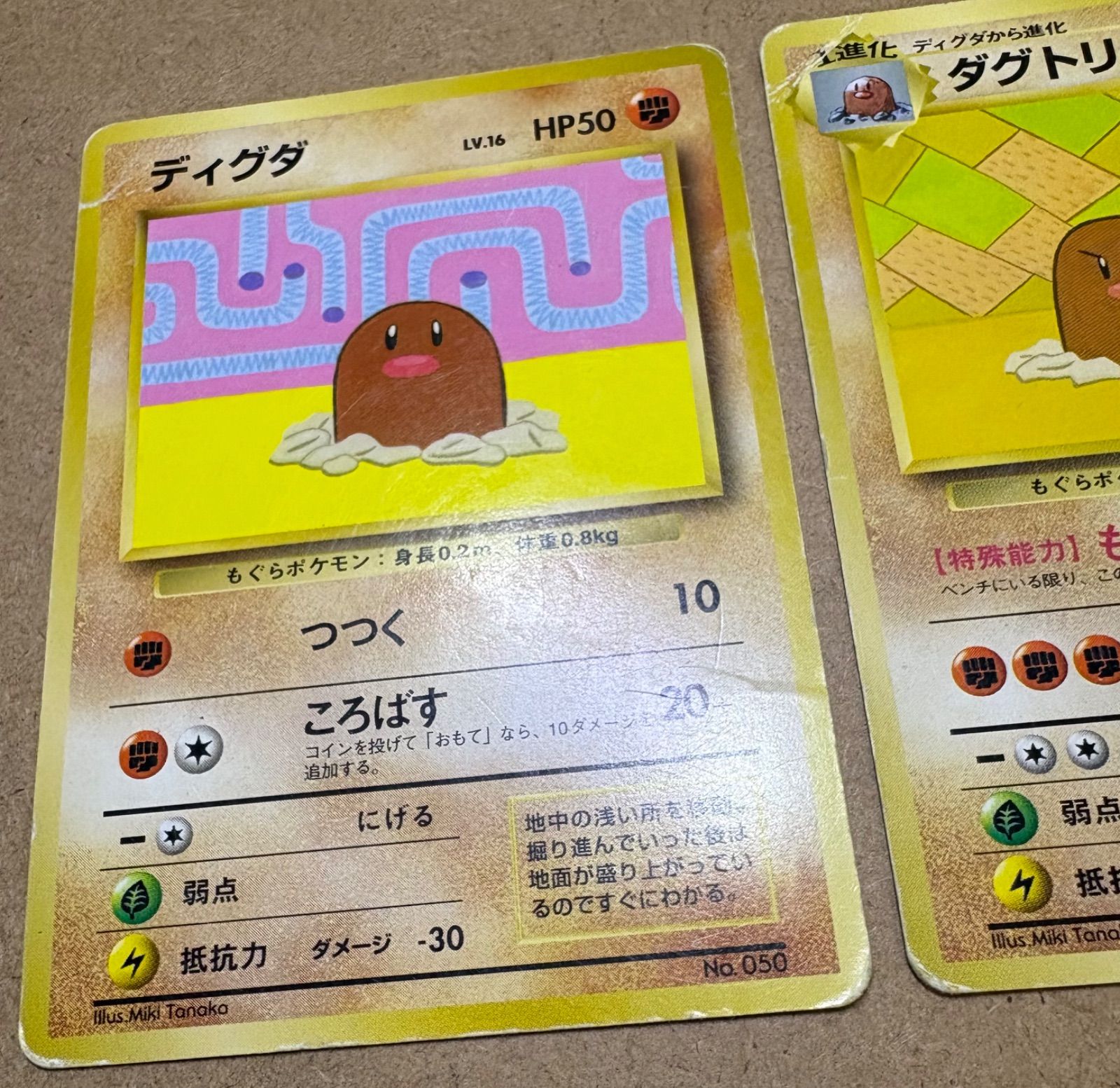 すぐ分かるポケモンカードの遊び方Ver.2のディグダ＆ダグトリオ
