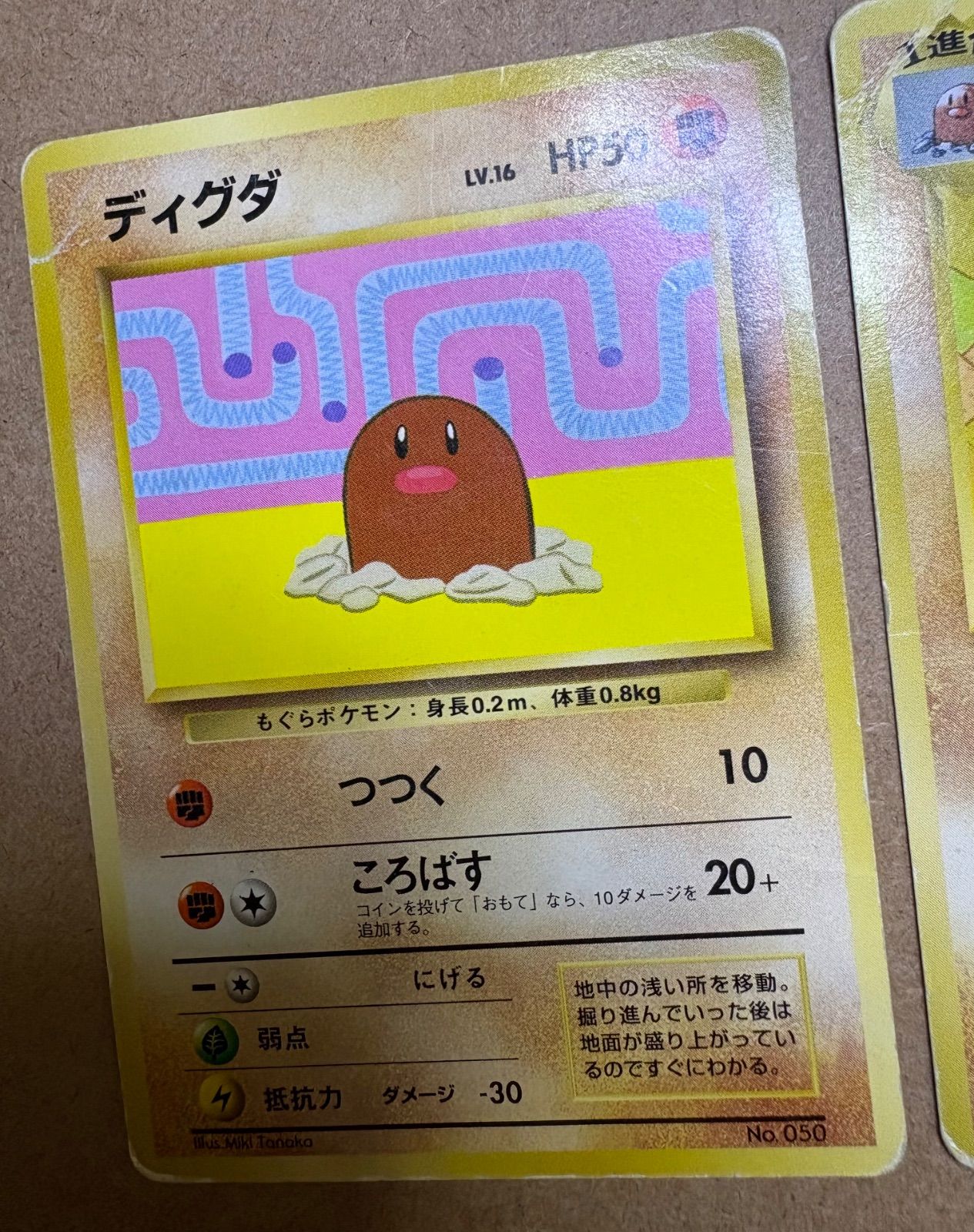すぐ分かるポケモンカードの遊び方Ver.2のディグダ＆ダグトリオ