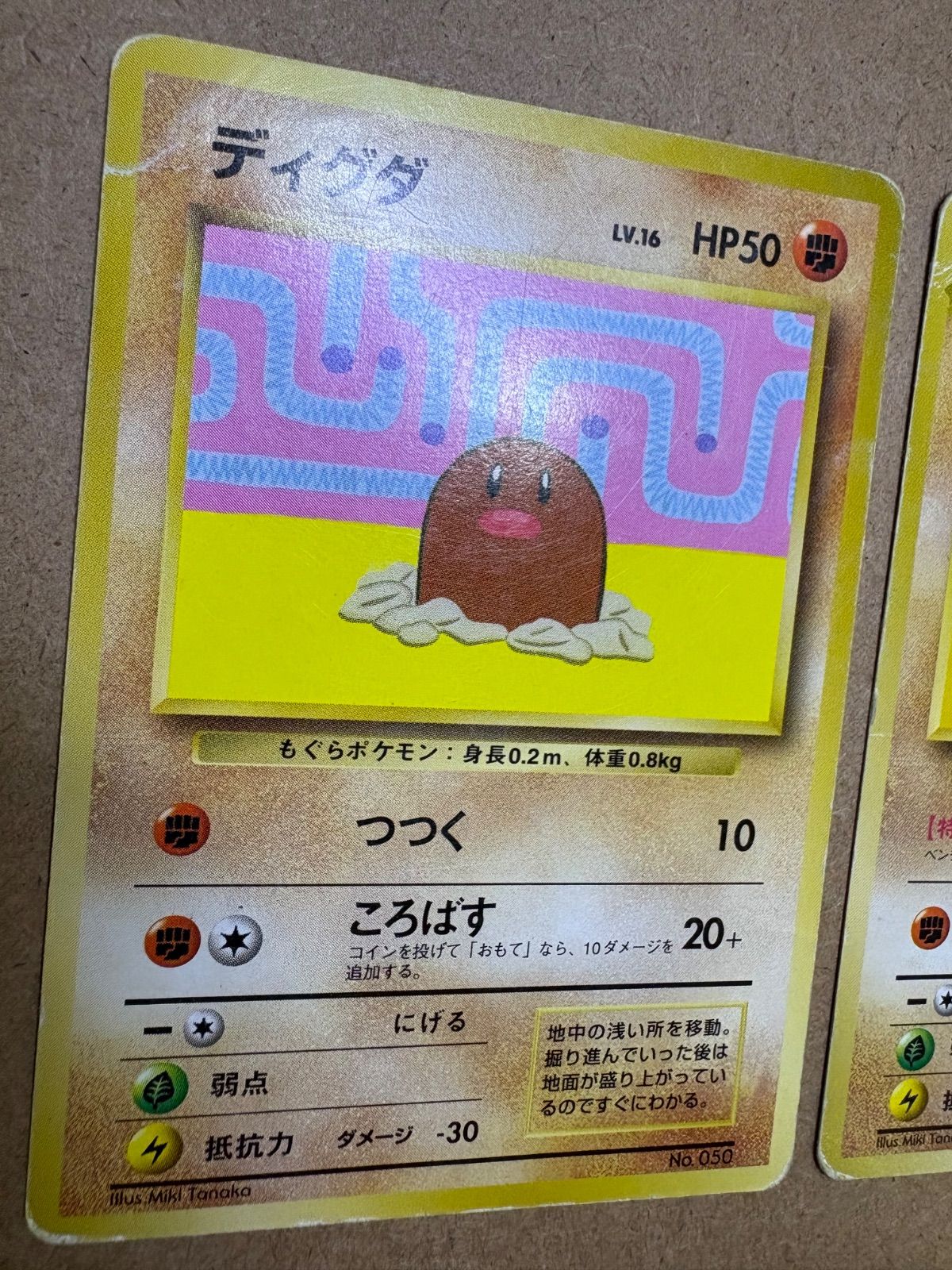 すぐ分かるポケモンカードの遊び方Ver.2のディグダ＆ダグトリオ