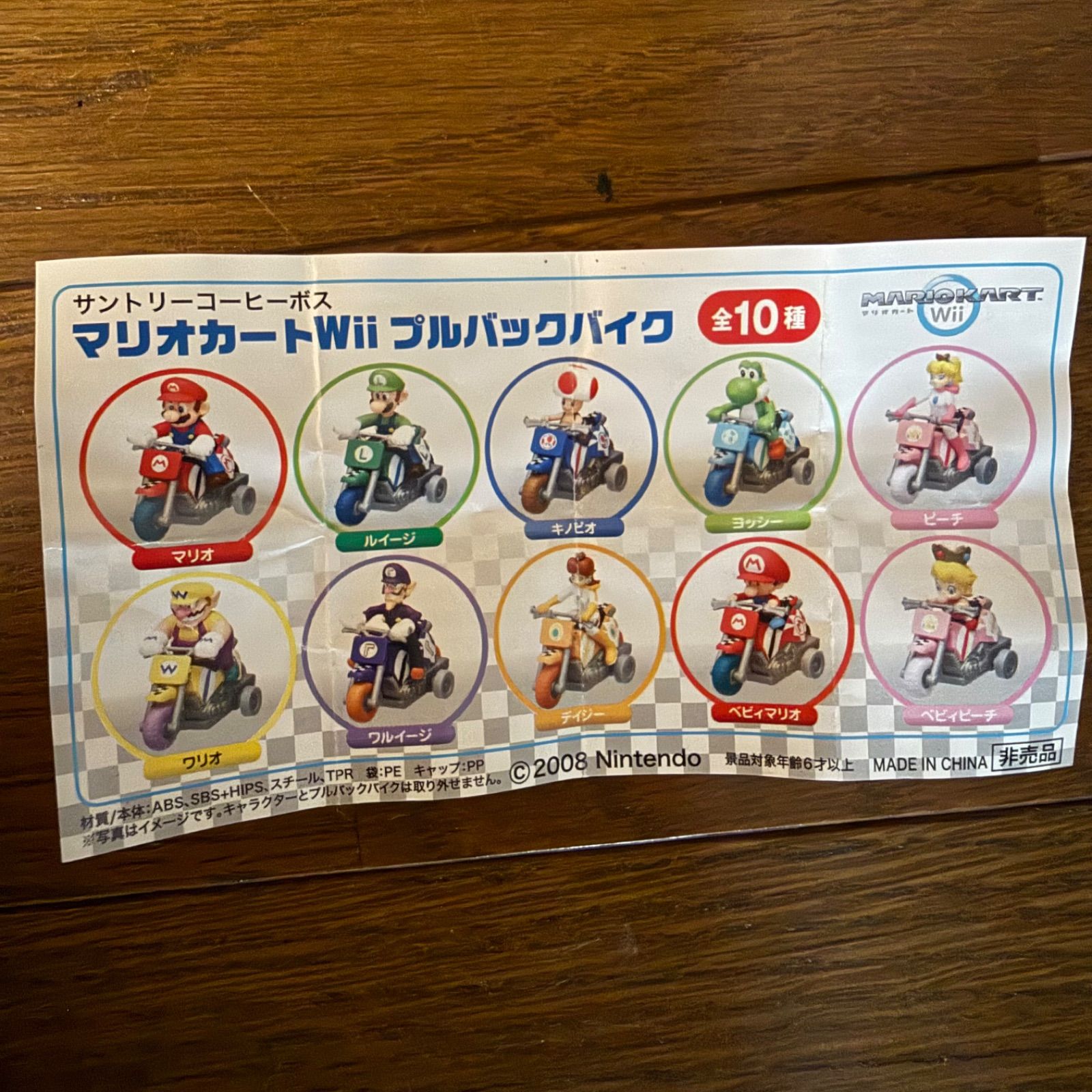 マリオカートwii プルバックバイク サントリーボスおまけ 6体セット