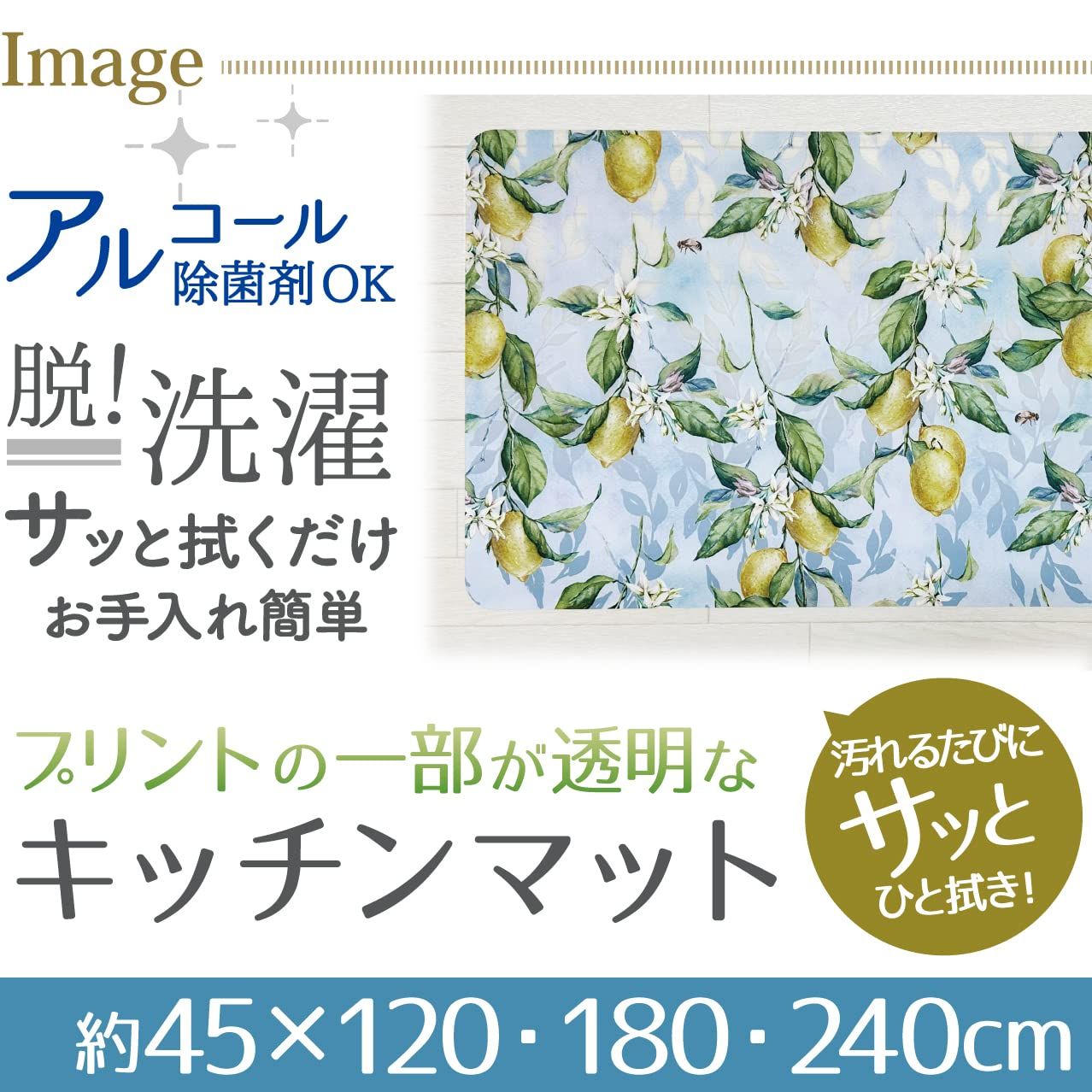 新品 ヨコズナクリエーション 拭ける 透明 キッチンマット 完全防水 アルコール除菌剤OK 床傷防止 防炎 (45×180 レモン)