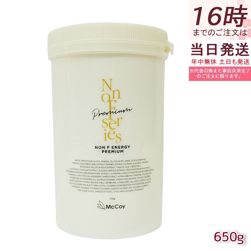 マッコイ ノンFエナジープレミアム 650g ボディクリーム セルライトケア ボディマッサージ クリーム ミネラル ヒアルロン酸 McCoy NONF 国内正規品 送料無料