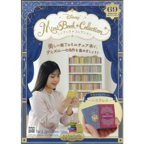 【まとめ売り】ディズニー　ミニチュアブックコレクション　1-69号 新品】ディズニーミニブックコレクション全国版 69号（ヘラクレス