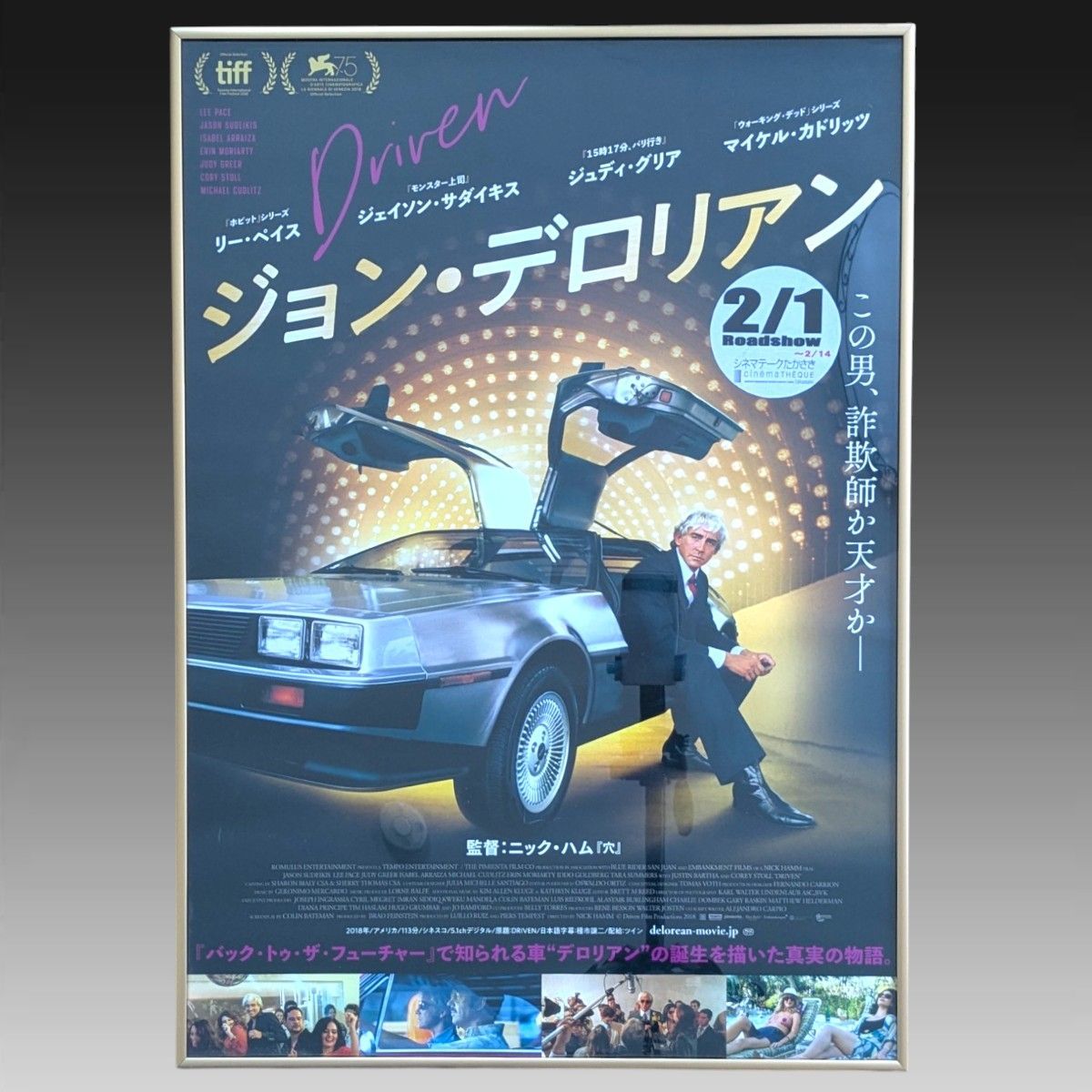 【額装済】映画 ジョン・デロリアン ポスター B2相当 DeLorean バック・トゥ・ザ・フューチャー関連