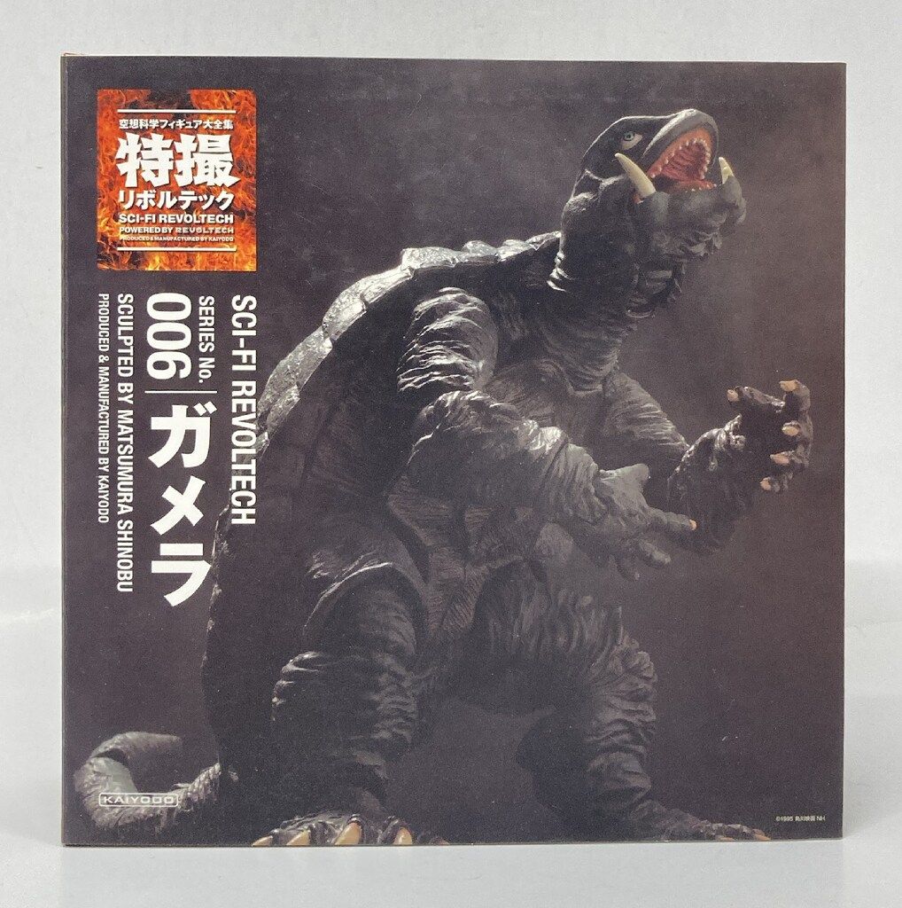 海洋堂 特撮リボルテック ガメラ 006
