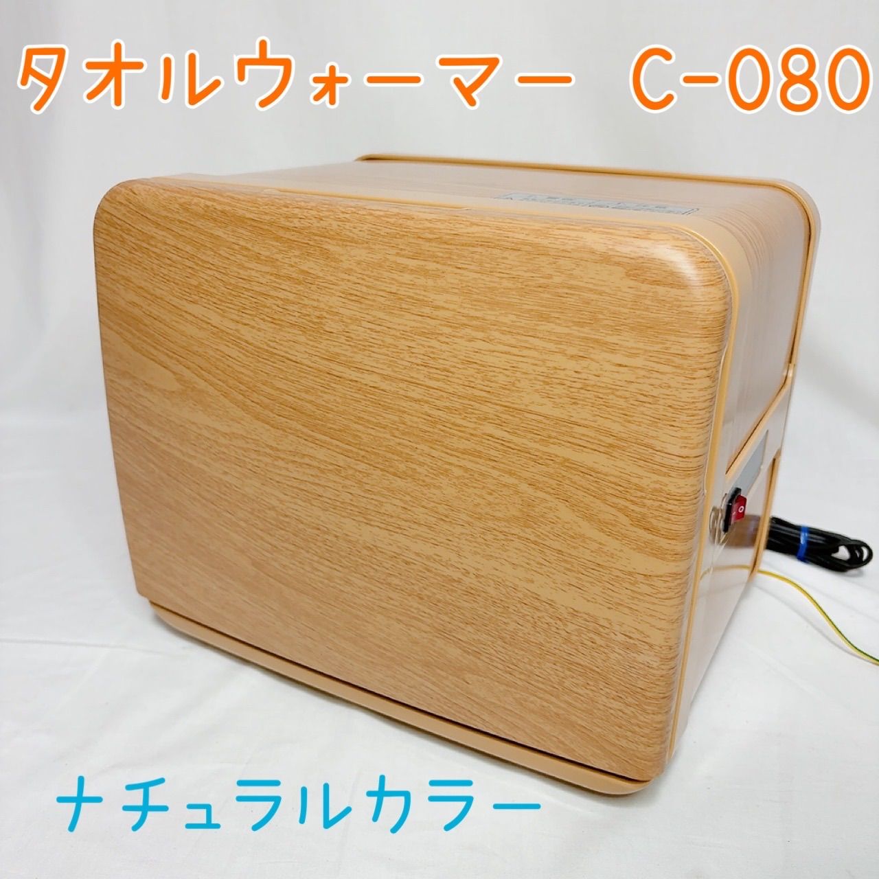 C-830 タオルウォーマー ホットタオル 業務用家電 サロン用品 コンパクト設計 簡単操作 衛生管理 温熱機器