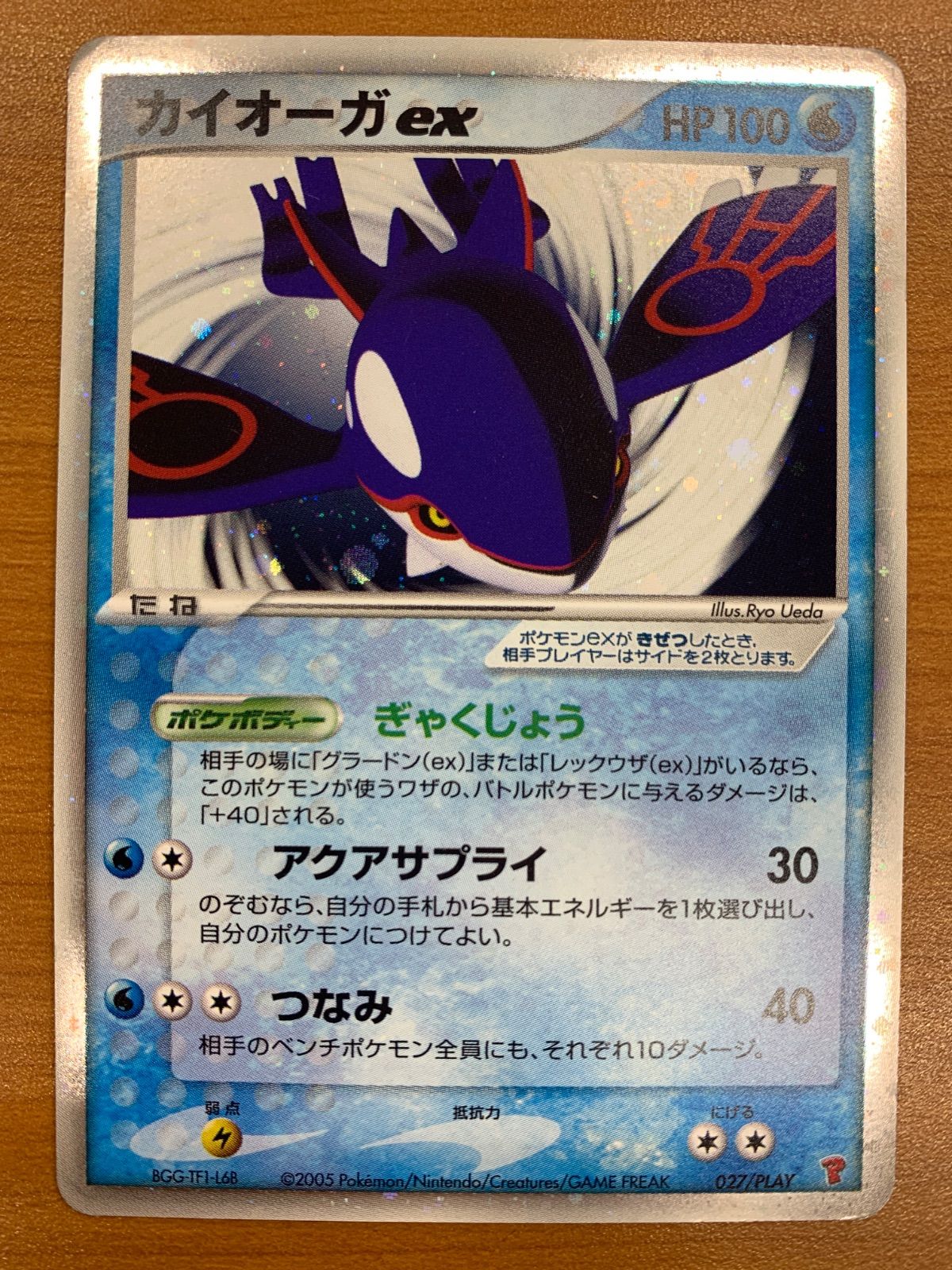 状態C カイオーガex プロモ 027/PLAY ポケカ ポケモン ポケモンカード 