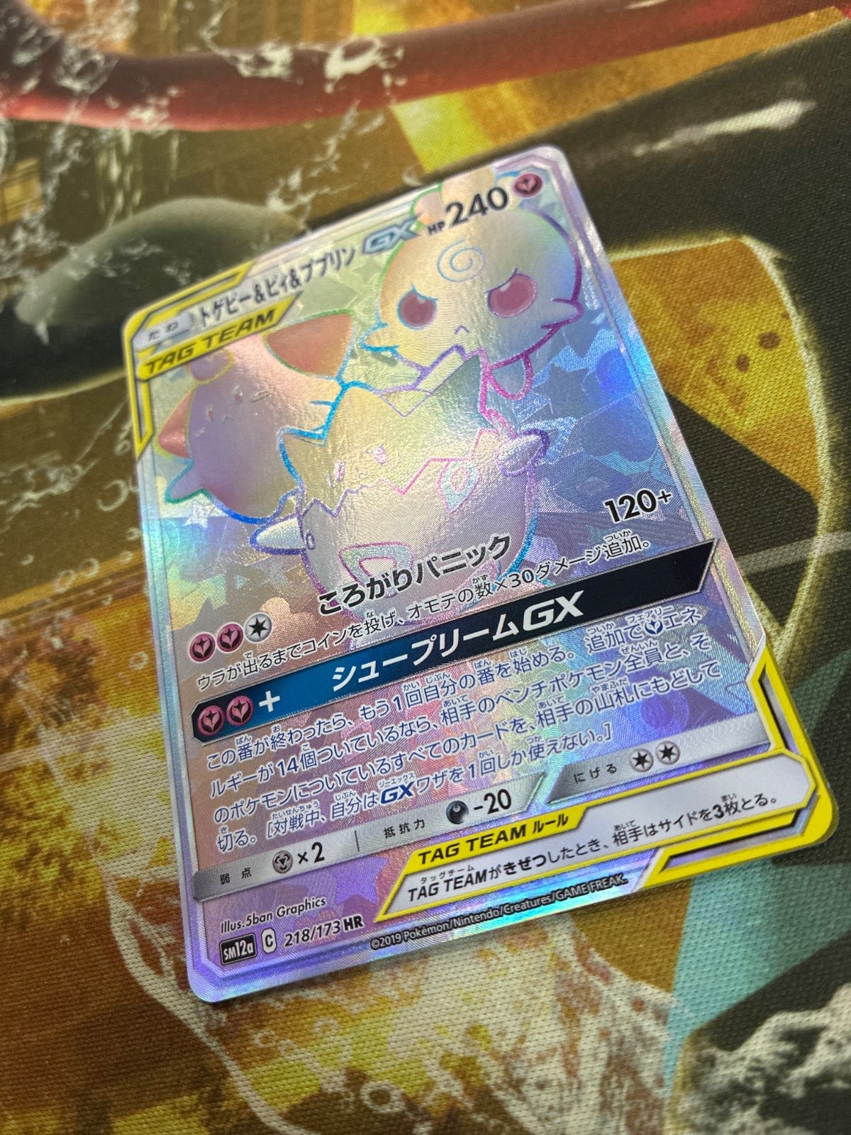 P26322 ポケモンカードゲーム トゲピー＆ピィ＆ププリンGX HR - メルカリ