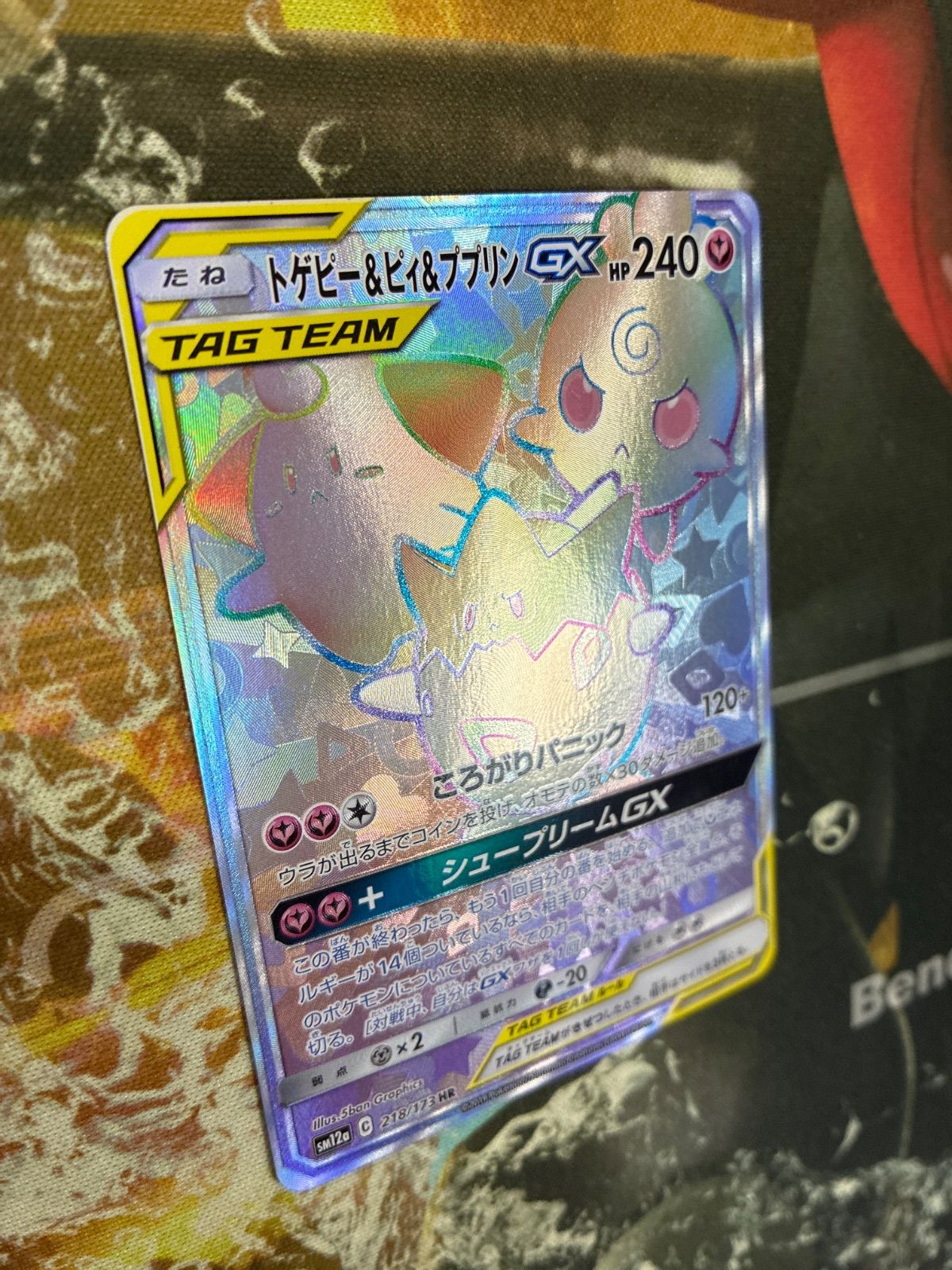 P26322 ポケモンカードゲーム トゲピー＆ピィ＆ププリンGX HR - メルカリ