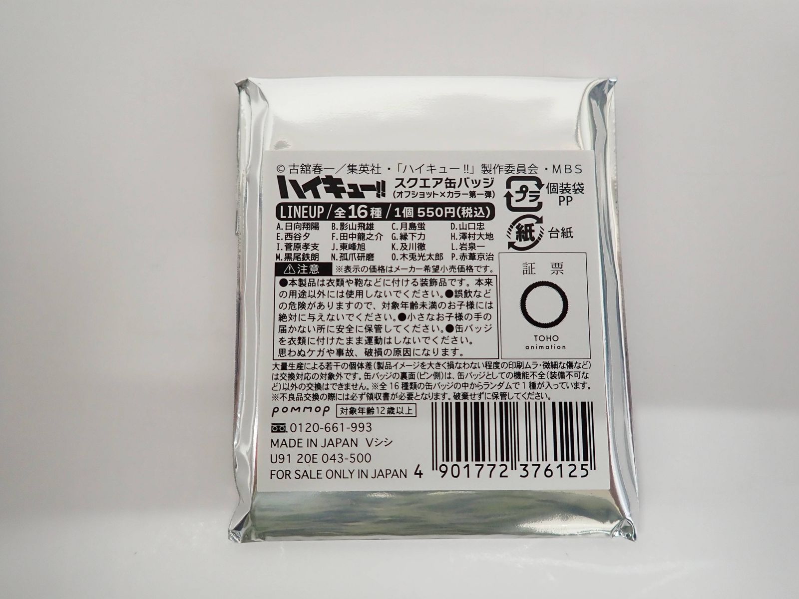 未開封 ハイキュー!! スクエア缶バッジ BOX オフショット×カラー第一弾