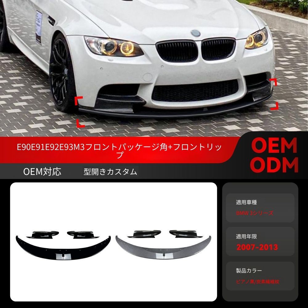 送料込み！BMW 3系 M3 E90 E91 E92 E93 対応 フロントリップ＋カナード 2007-2013 MPスタイル エアロパーツ フルセット ブラック #E92M3 #BMWエアロ