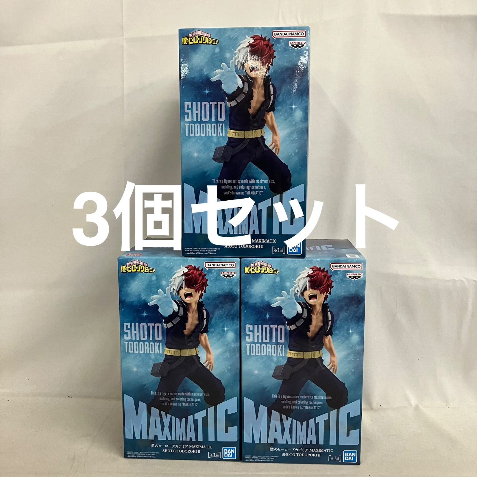 未開封 僕のヒーローアカデミア MAXIMATIC 轟焦凍 フィギュア 3個 