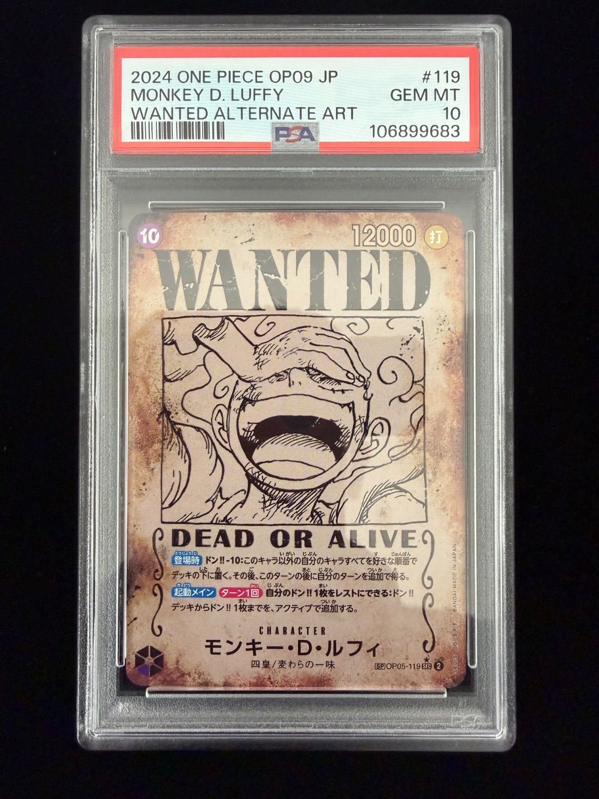 美品】PSA10 モンキー・D・ルフィ：手配書 SEC-SPC [OP05-119