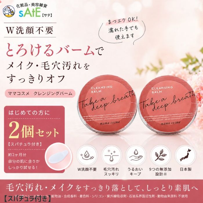 ママコスメ クレンジングバーム 60g スパチュラ付き W洗顔不要 メイク