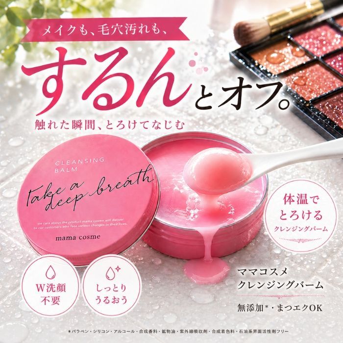 ママコスメ クレンジングバーム 60g スパチュラ付き W洗顔不要 メイク
