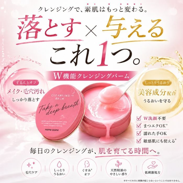 ママコスメ クレンジングバーム 60g スパチュラ付き W洗顔不要 メイク