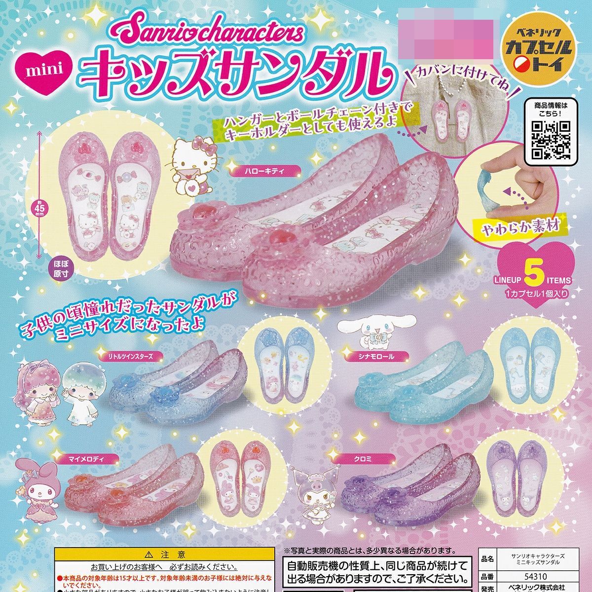 [Full Comp] Sanrio Characters Mini Mini Kids Sandals [Set of 5] Benelic SANRIO CHARACTERS Accessory Goods Figure Gacha Gacha Capsule Toy Immediate Delivery Stock Tracking Available
