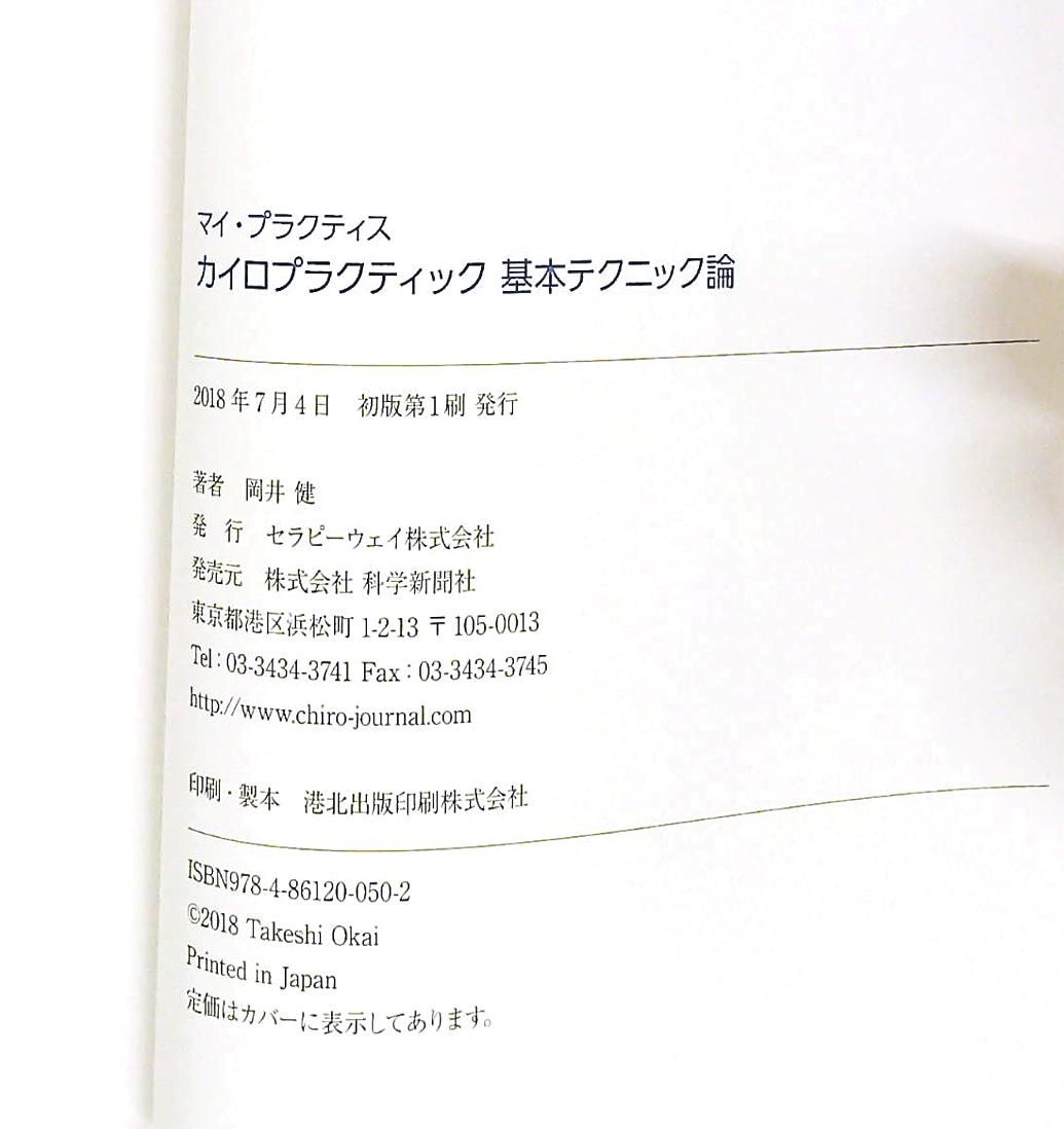 本 ○01)【1点限り!】オステオパシーの診断と治療/仙骨を中心とした診