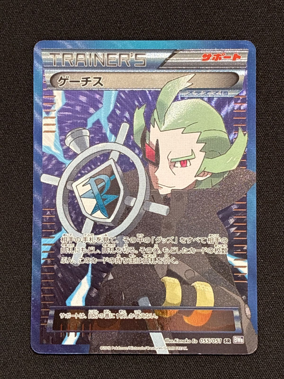 ゲーチス SR BW8 ラセンフォース 055/051 ゲーチス SR BW8 ラセンフォース 055/051 ① - メルカリ