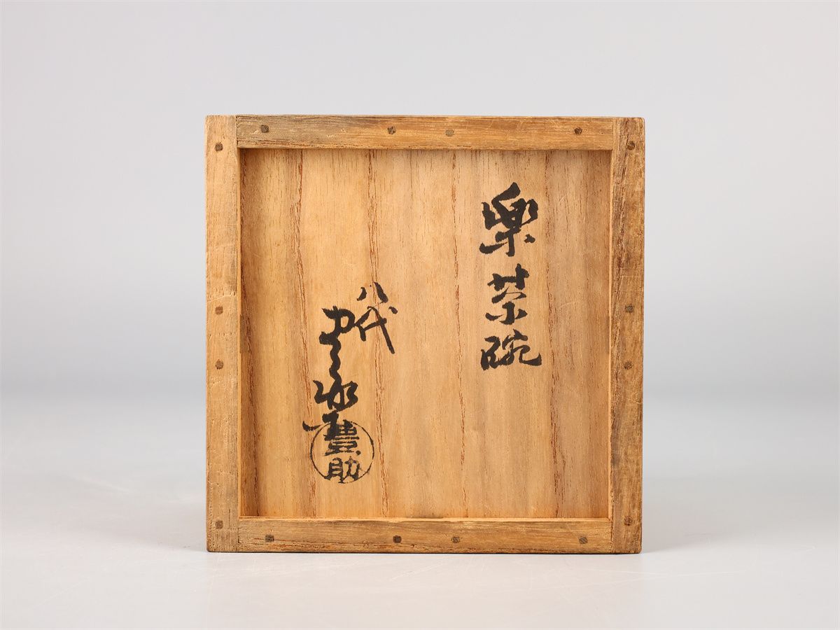 送料無料　江戸時代　豊楽焼『豊助』銘　瓦形茶量　茶道具　本物保証　★大珍品★ 送料無料 江戸時代 豊楽焼『豊助』銘 盃・杯台 本物保証 ☆大珍品