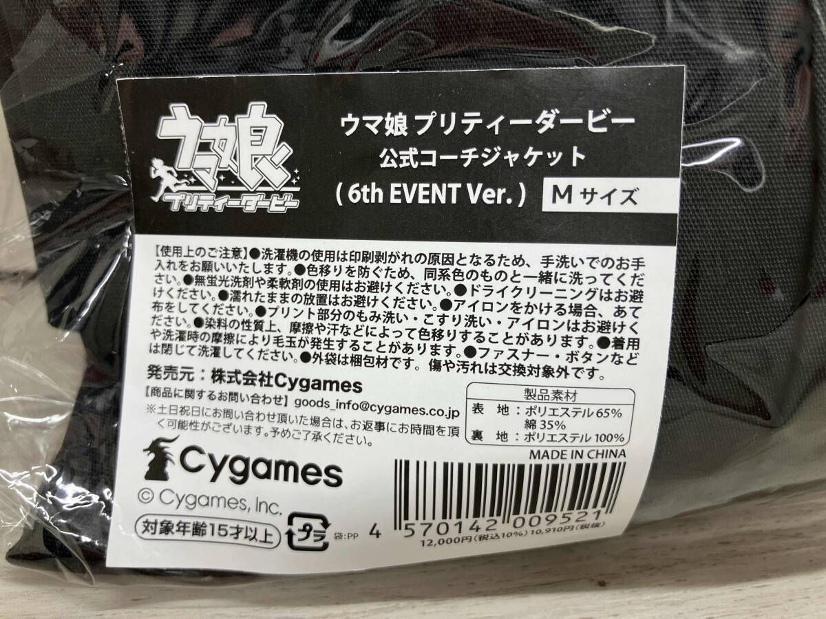 未開封品 ウマ娘 プリティーダービー 公式コーチジャケット 6th EVENT ウマ娘6th 公式コーチジャケット（6th EVENT Ver.）ブラック