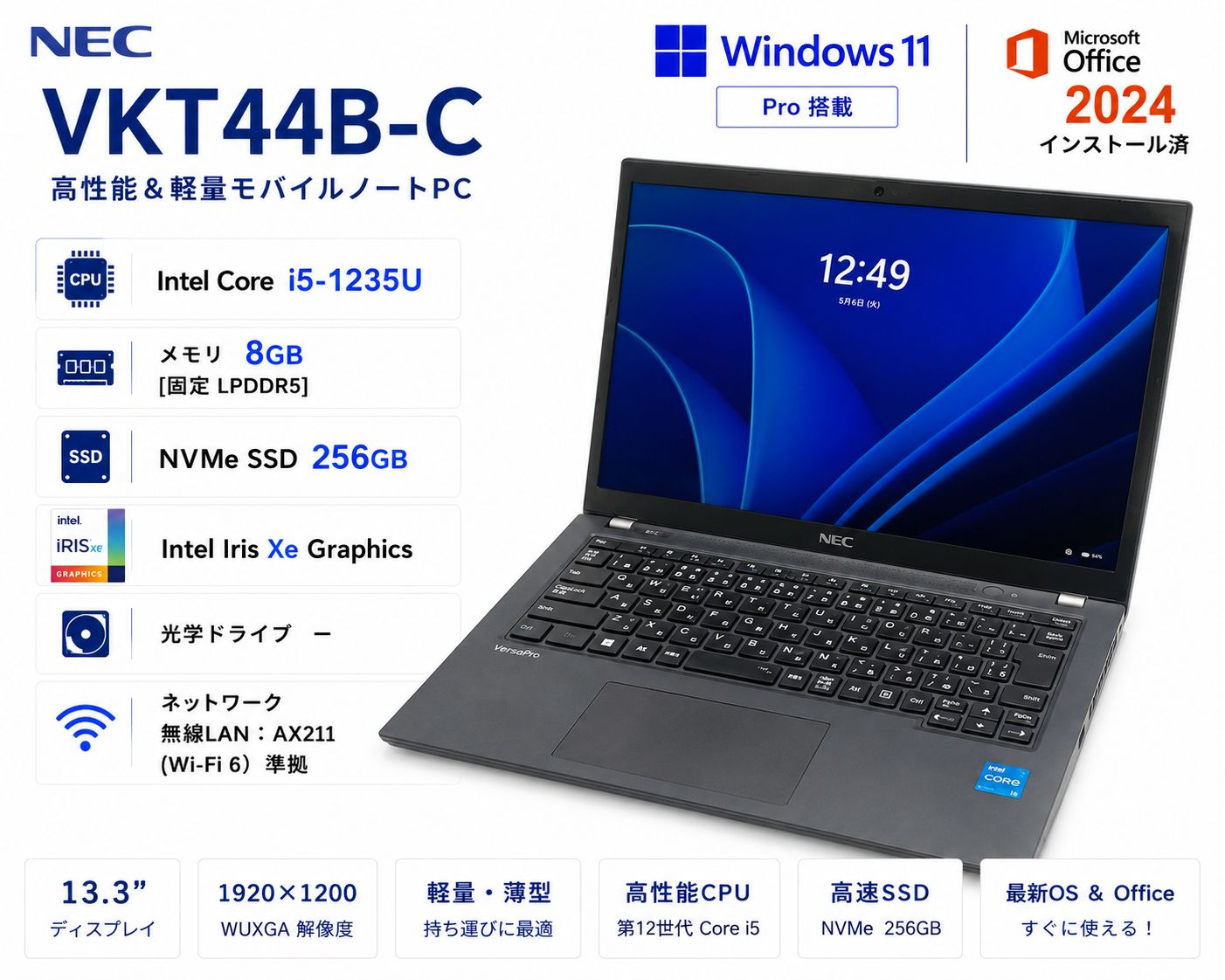 【中古・動作確認済み】NEC VersaPro VKT44B-C｜第12世代 Core i5-1235U｜8GB｜NVMe SSD256GB｜13.3型WUXGA｜Wi-Fi6E｜Windows11 Pro｜Office2024搭載