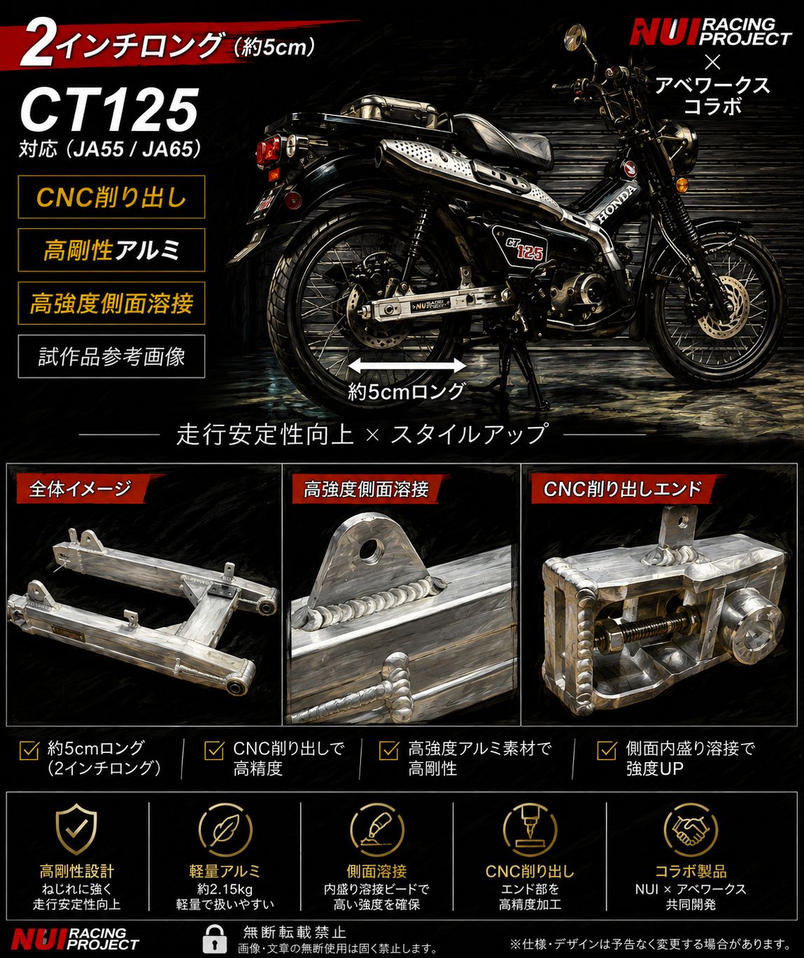 ハンターカブ CT125 Nui Racing Project 2インチロング強化アルミ 