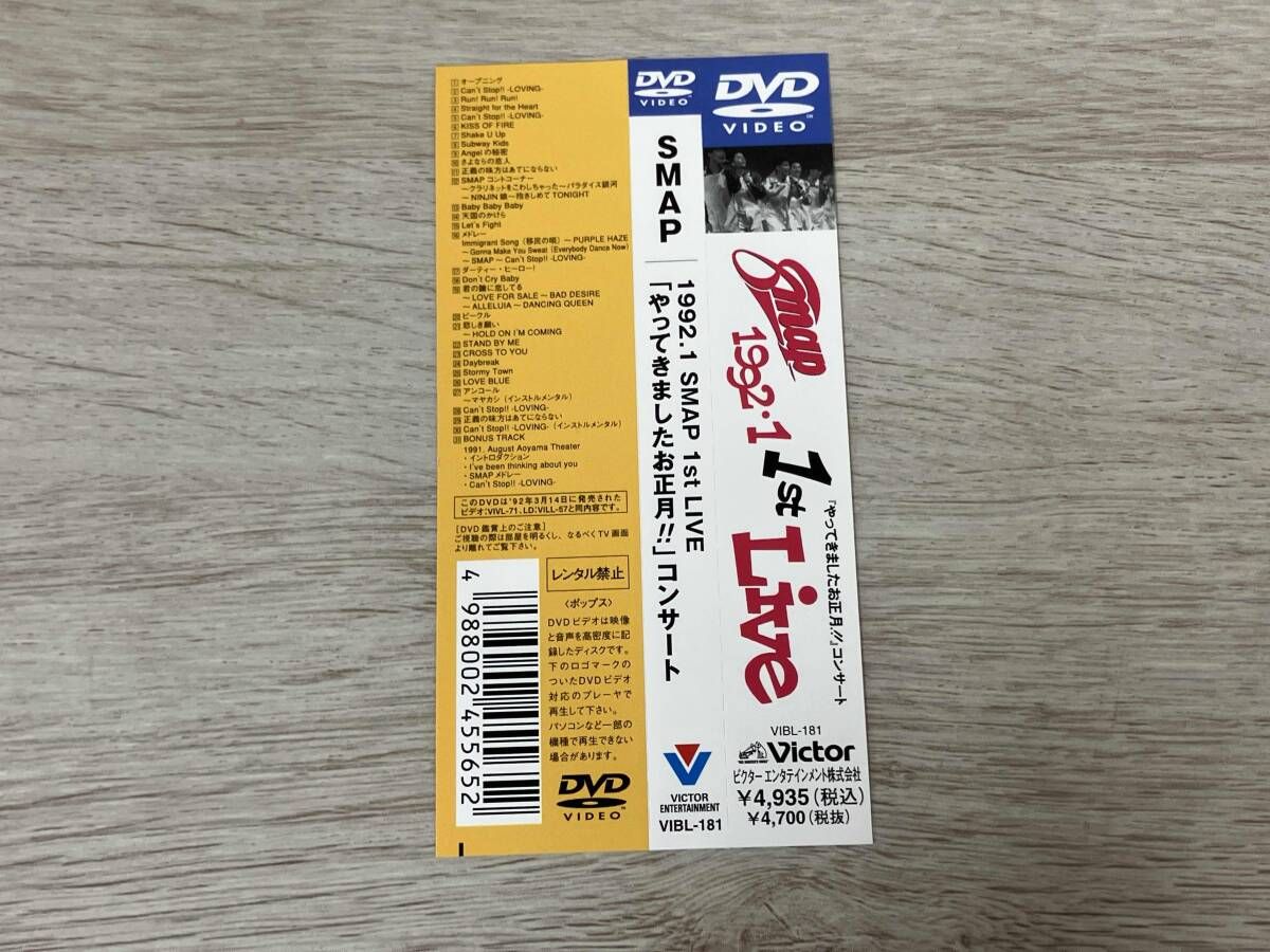 SMAP/「やってきましたお正月!!」コンサート SMAP スマップ - 1992・1 1st LIVE「やってきましたお正月