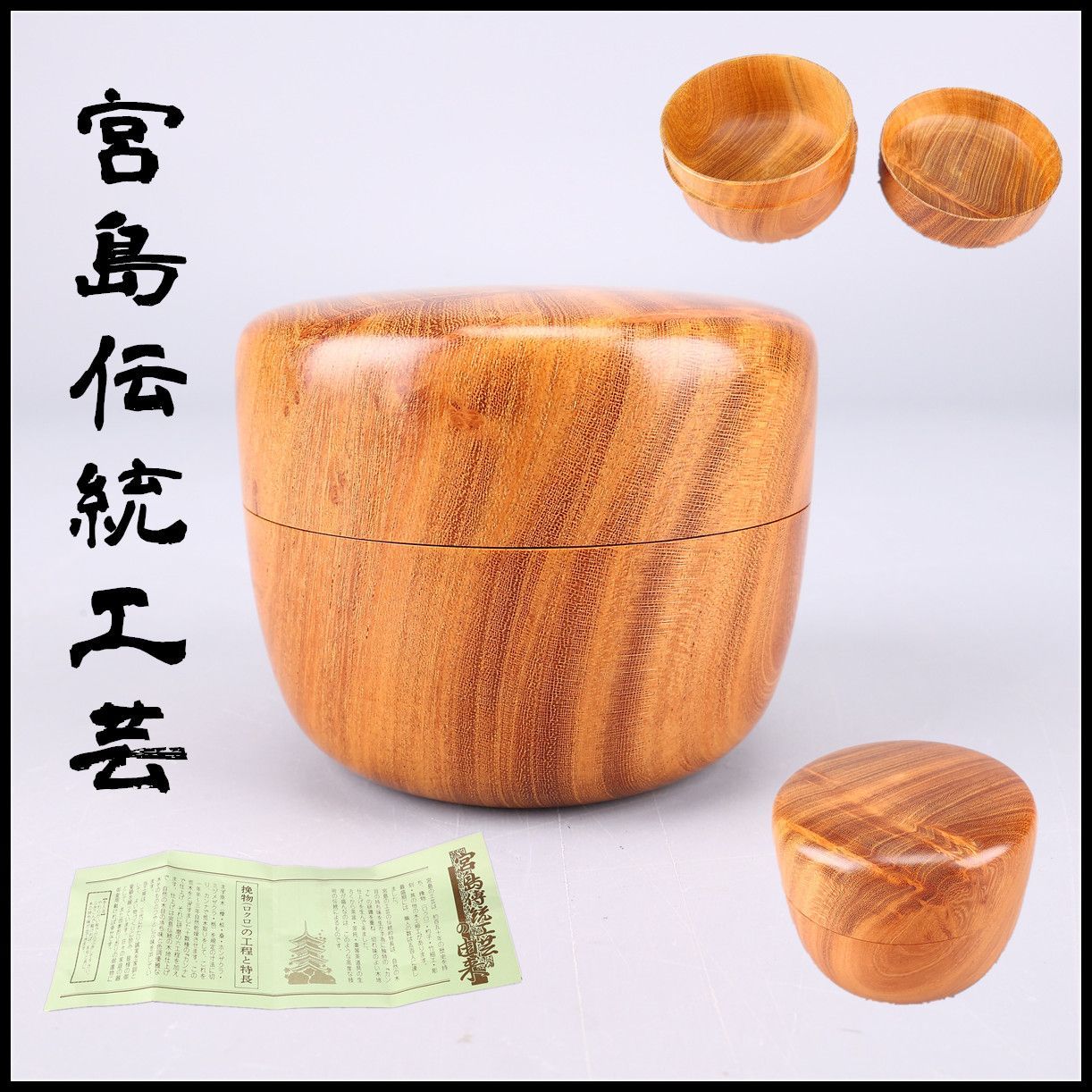 宮島伝統工芸】 木彫 棗／箱付 美品n！MC173 - メルカリ