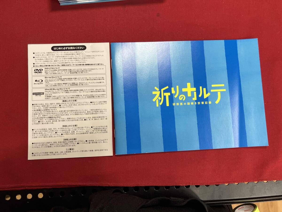 祈りのカルテ～研修医の謎解き診察記録～ Blu-ray BOX〈6枚組〉 DVD「祈りのカルテ～研修医の謎解き診察記録～ vol．1」作品詳細