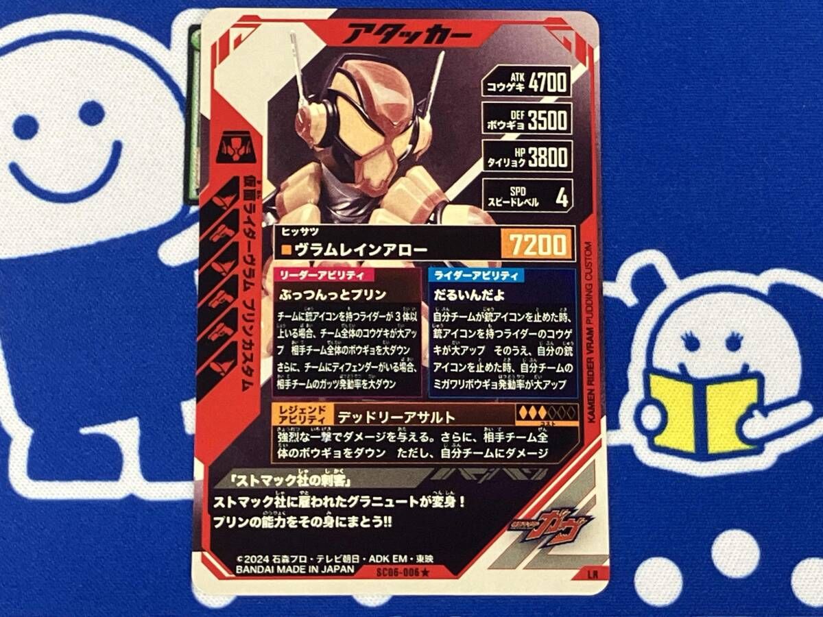 ガンバレジェンズ 仮面ライダーヴラム プリンカスタム LRパラレル 