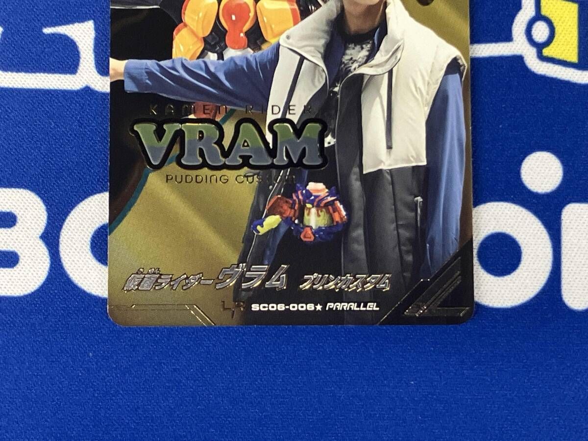 ガンバレジェンズ 仮面ライダーヴラム プリンカスタム LRパラレル 