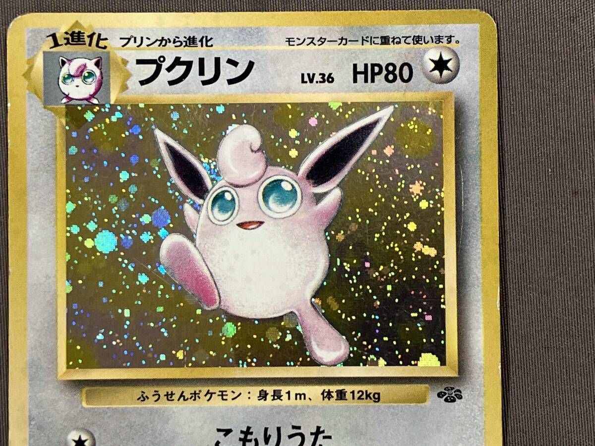 【ARS10+】旧裏 プクリン LV.36 プクリン LV.36 R ポケモンカードゲーム 旧裏面 - メルカリ