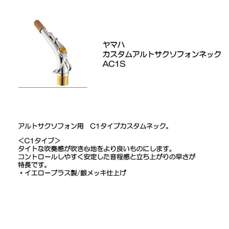 YAMAHA ヤマハ アルトサックスネック AC1S