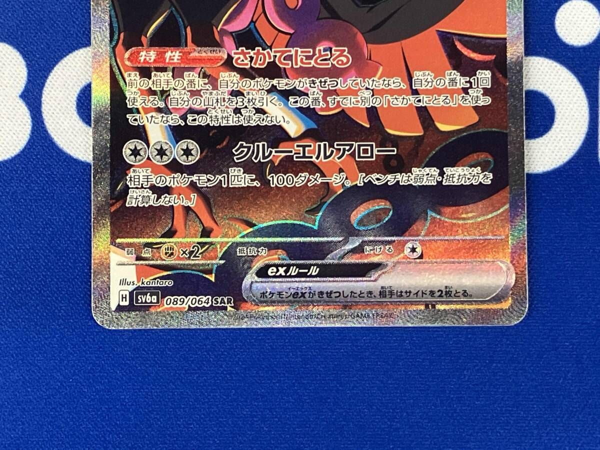 SAR スペシャルアートレア キチキギス POKEMON ポケモン ポケモンカード Pokemon Card SV6a 089/ 064 トレーディングカード【中古】 ポケモンカードゲーム キチキギスex SAR スペシャルアートレア 089/064