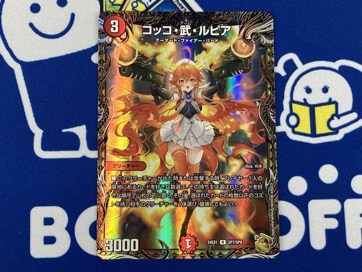 デュエル・マスターズ コッコ・武・ルピア R 金トレ レア 金トレジャー