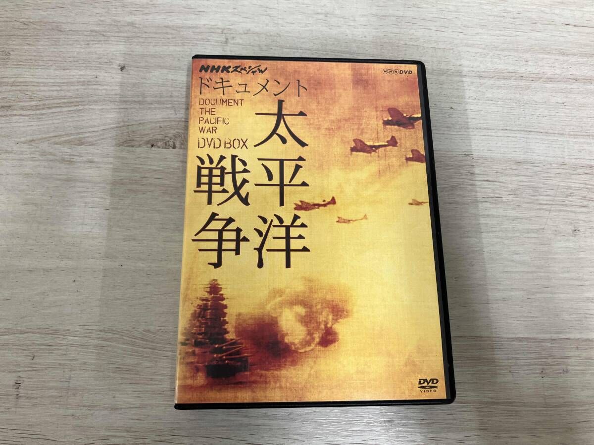 DVD NHKスペシャル ドキュメント太平洋戦争 DVD-BOX