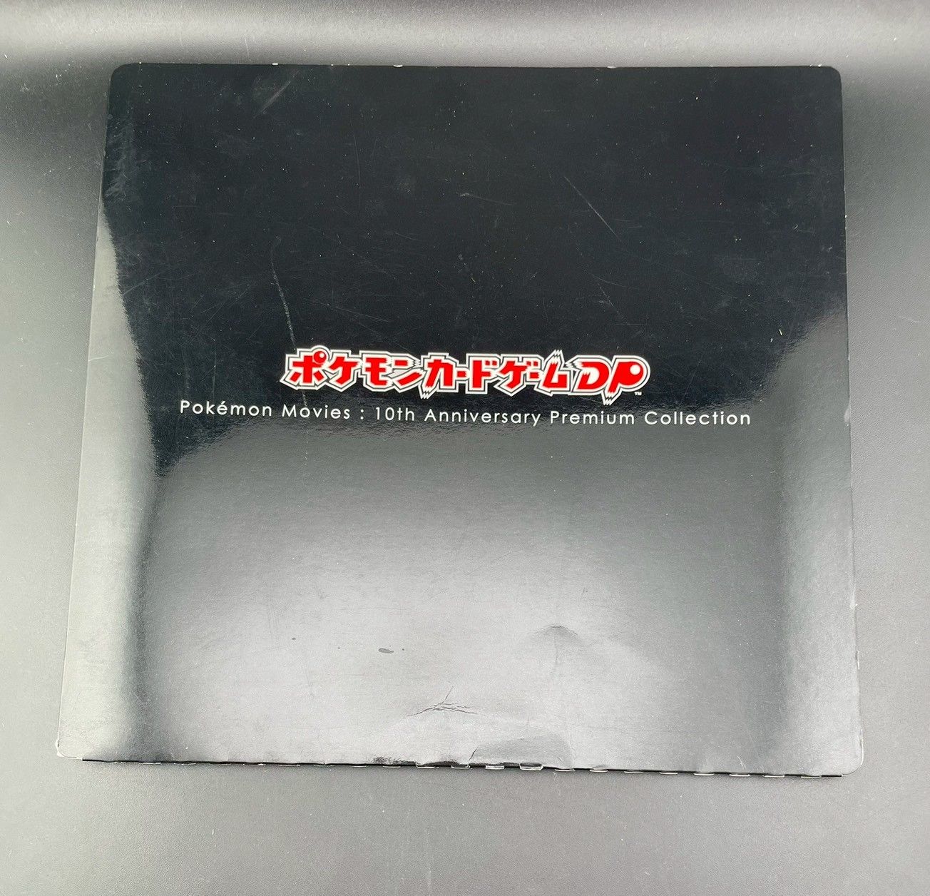 中古品】映画10周年記念 プレミアムシート ポケモングッズ ポケモン