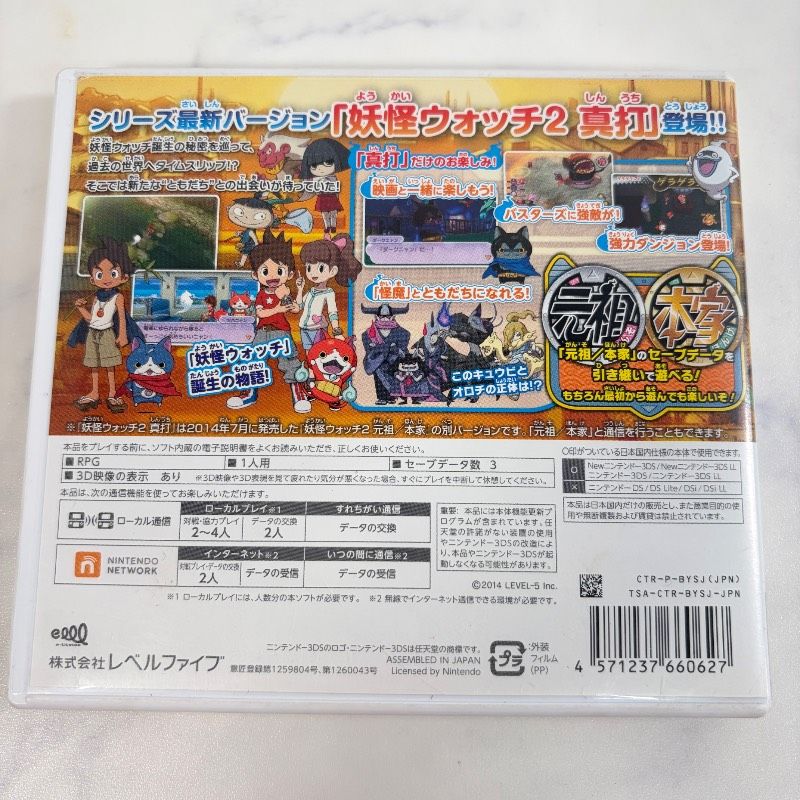 妖怪ウォッチ2 真打 (ニンテンドー3DS) Nintendo 3DSソフト 妖怪ウォッチ2 真打 任天堂 カセット 505K - メルカリ