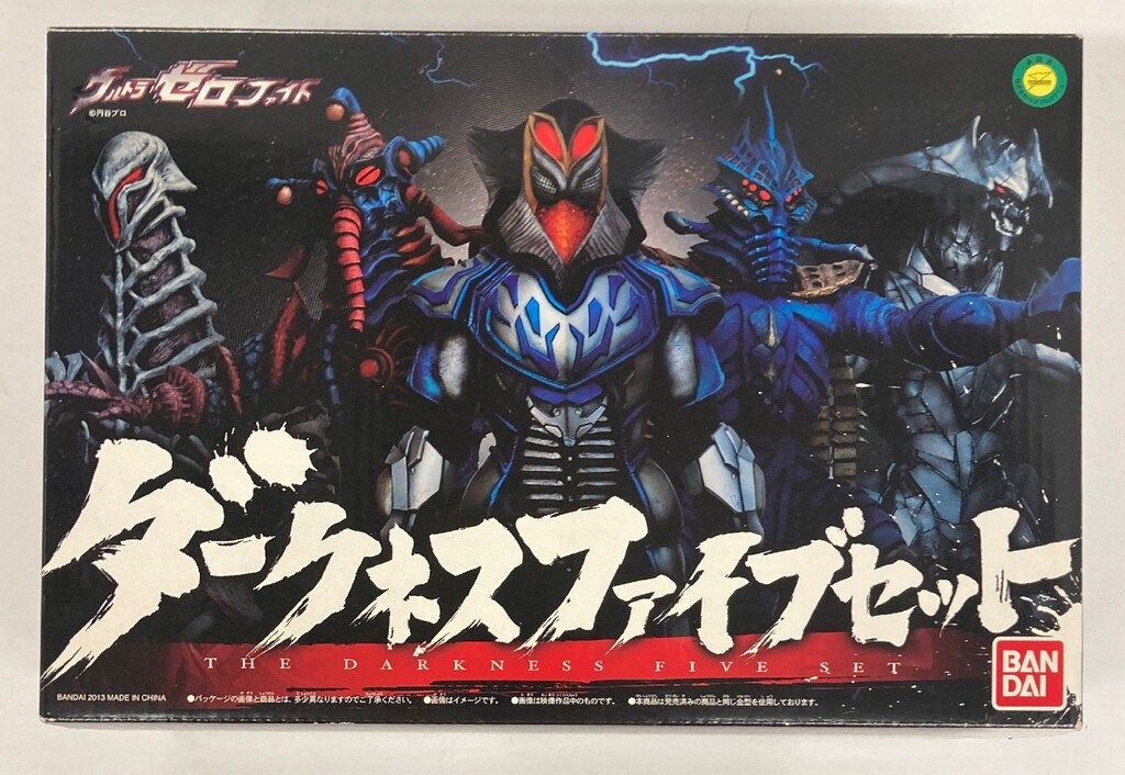 バンダイ ウルトラ怪獣シリーズ ダークネスファイブセット
